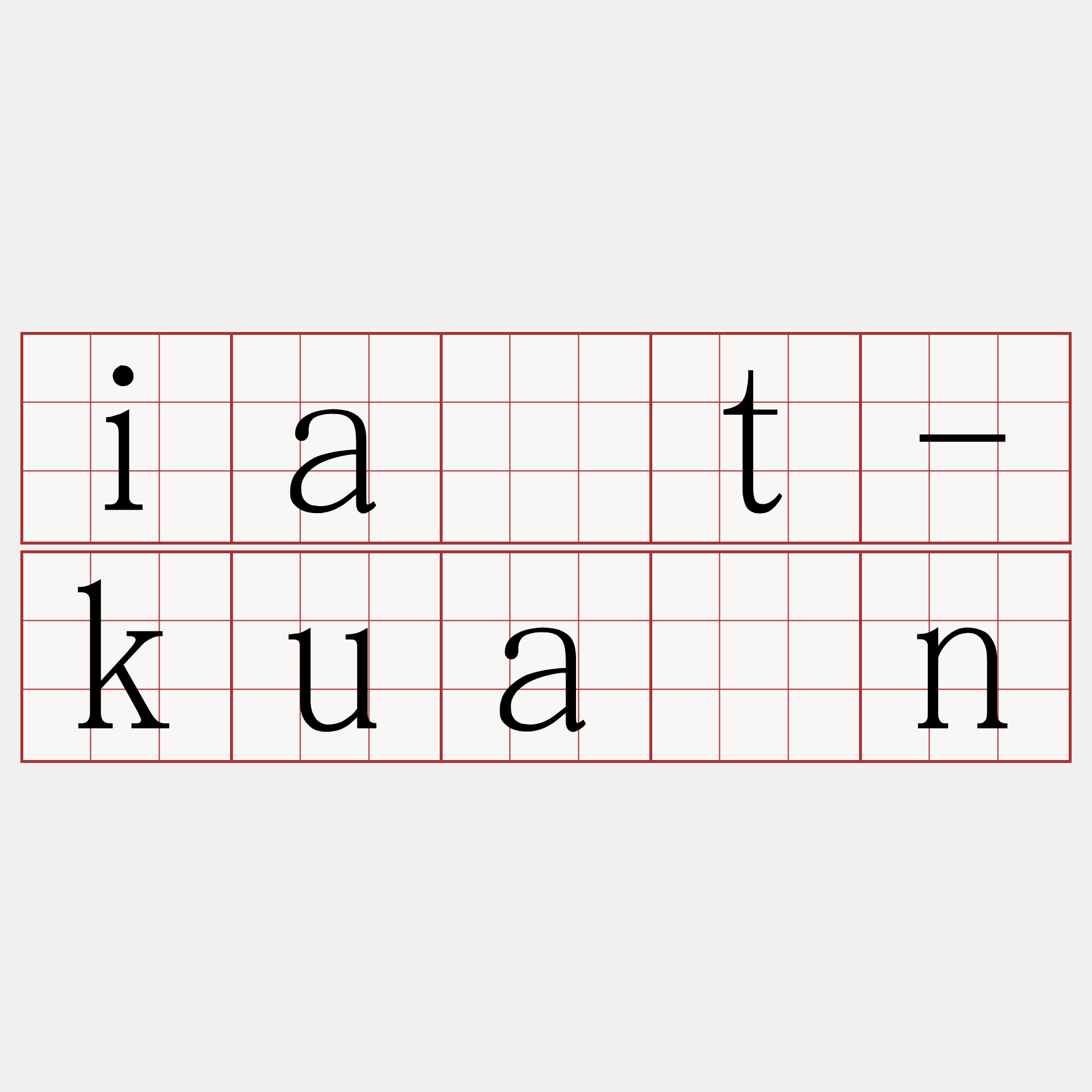 ia̍t-kuàn