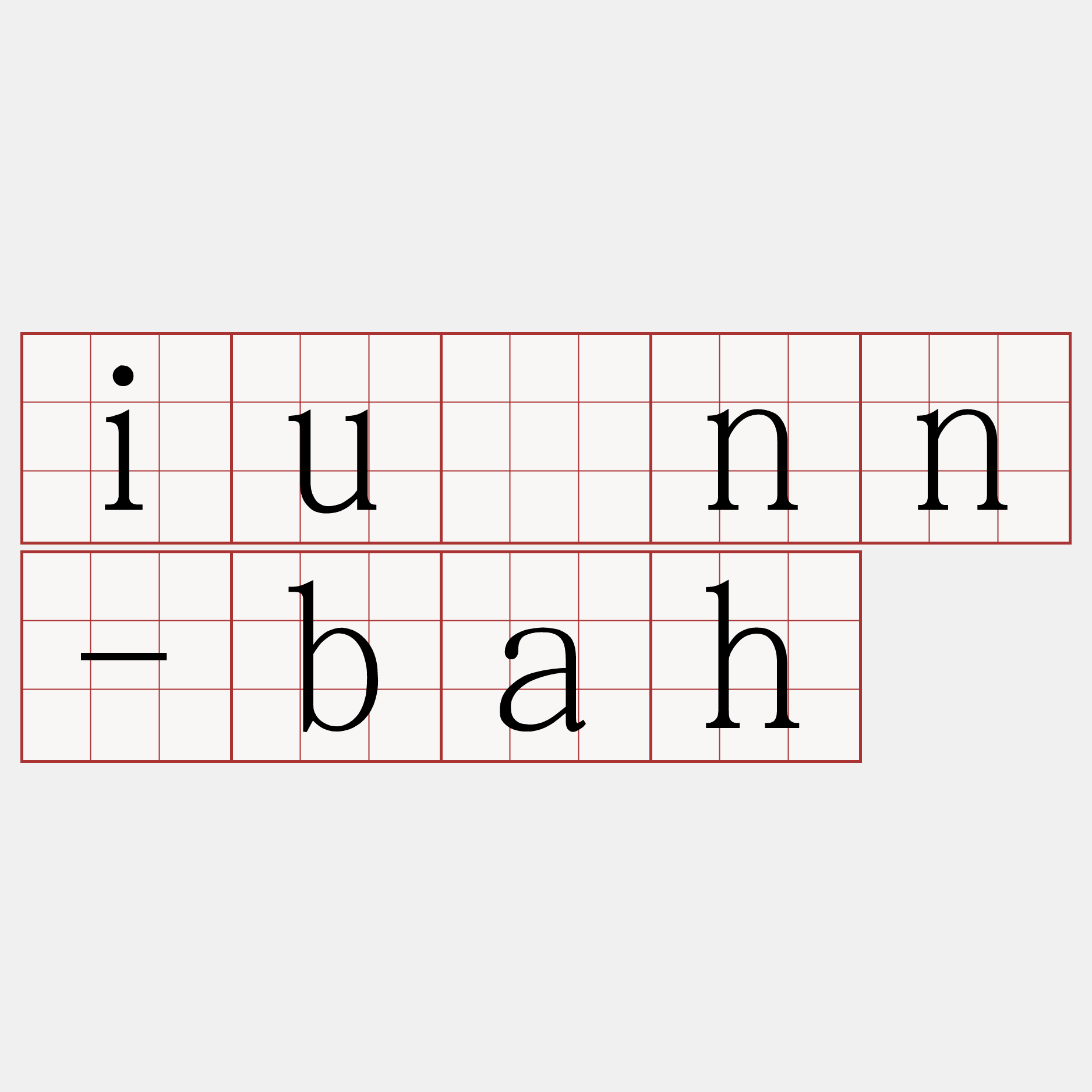 iûnn-bah