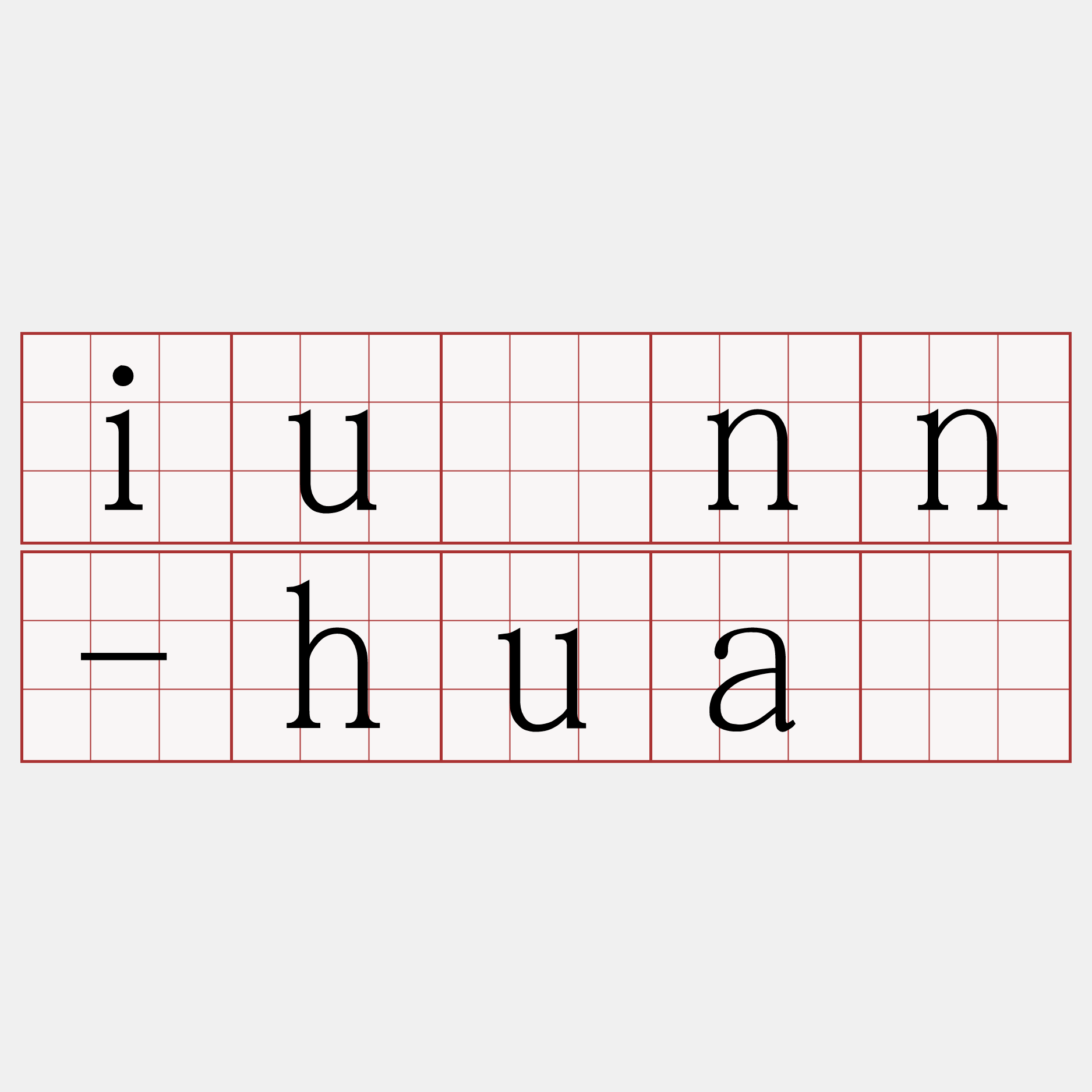 iûnn-huà