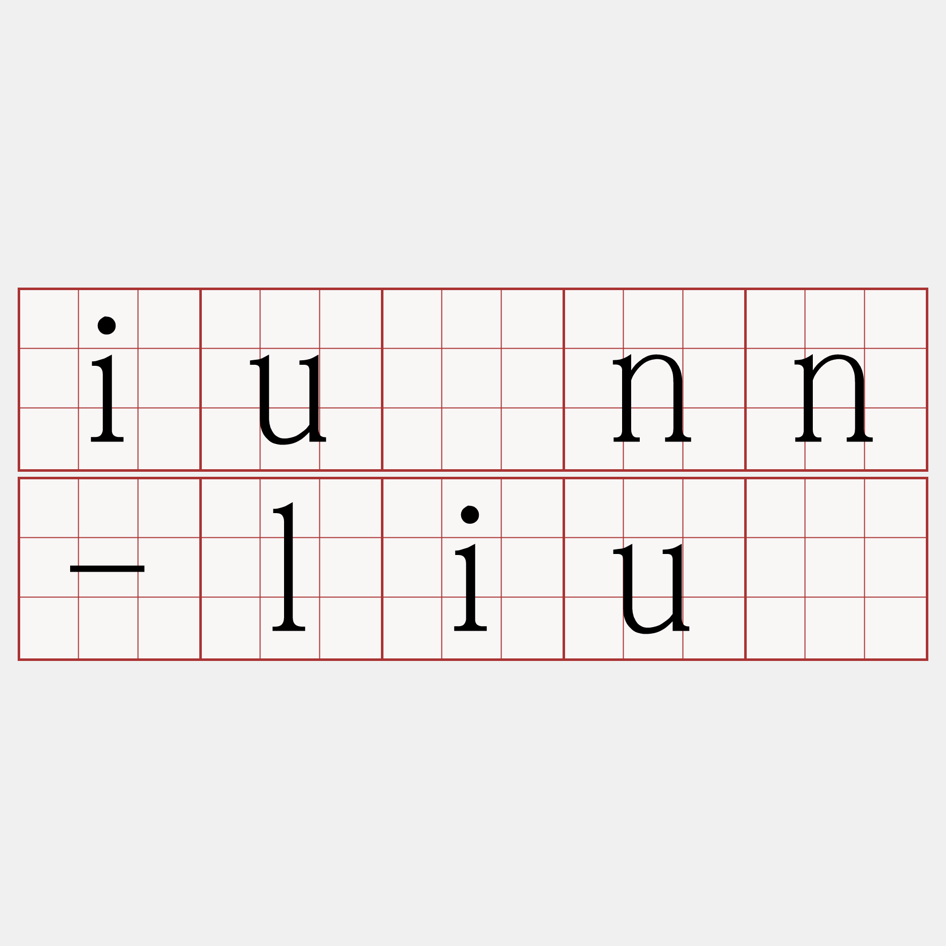 iûnn-liú