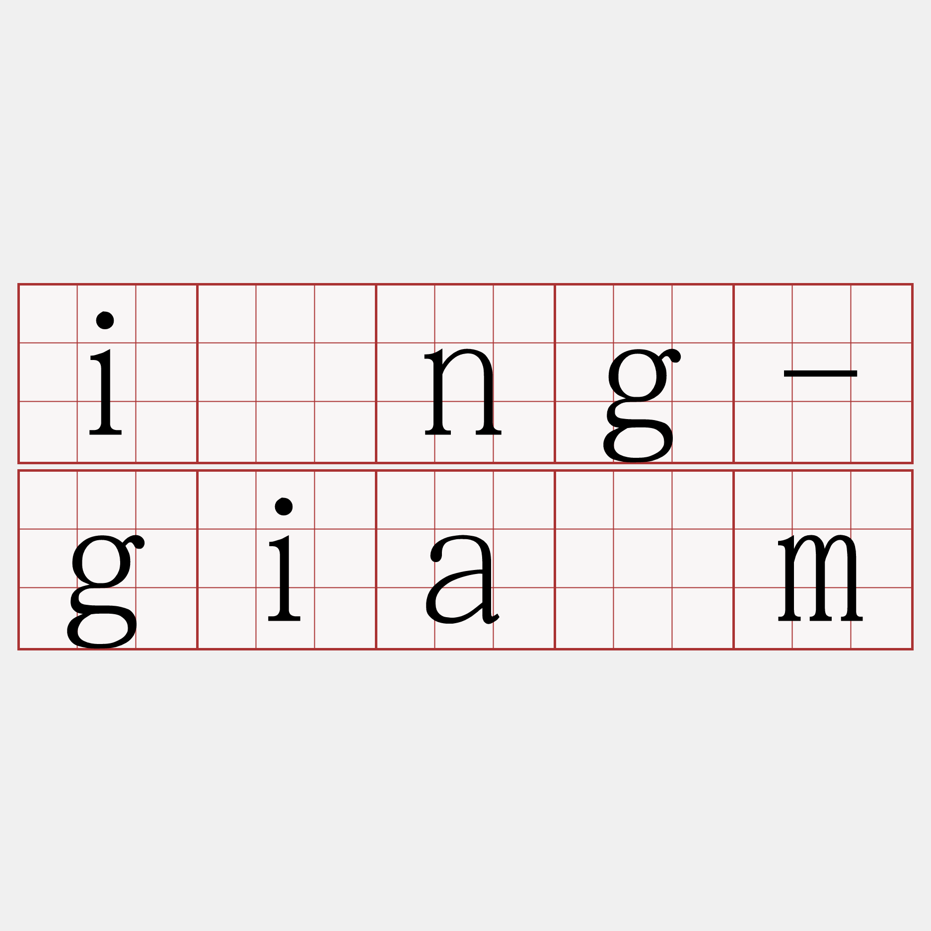 ìng-giām