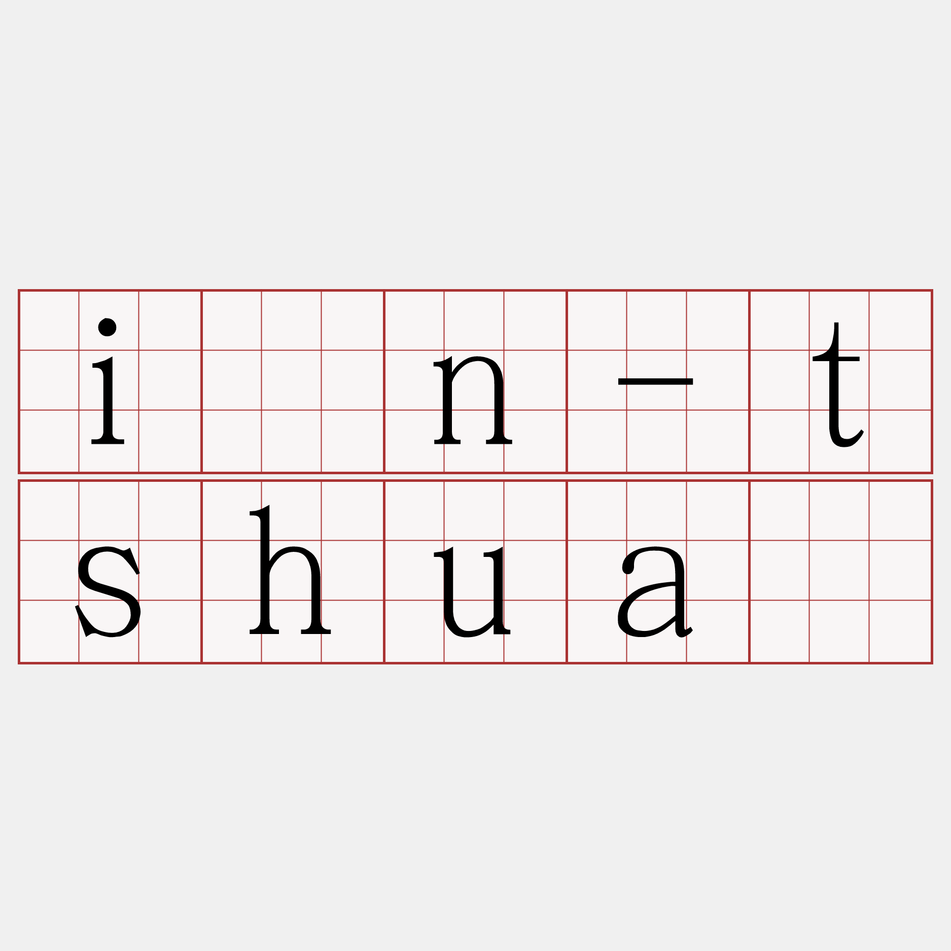 ín-tshuā