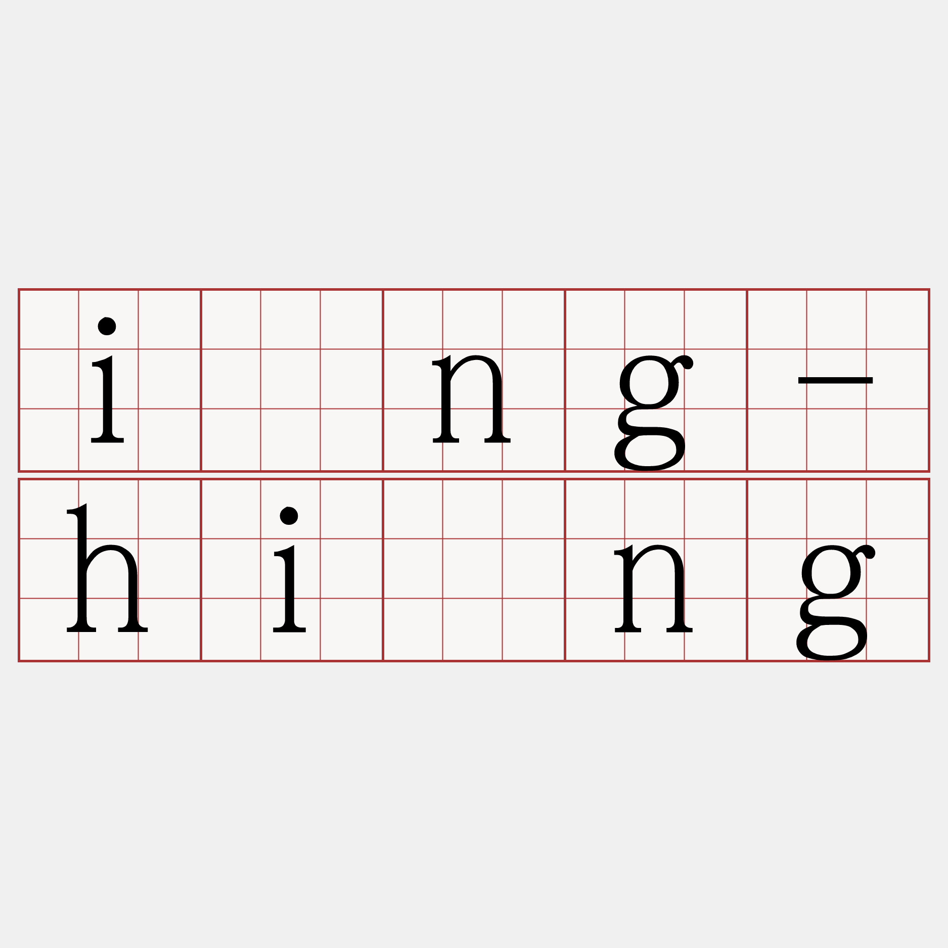íng-hîng