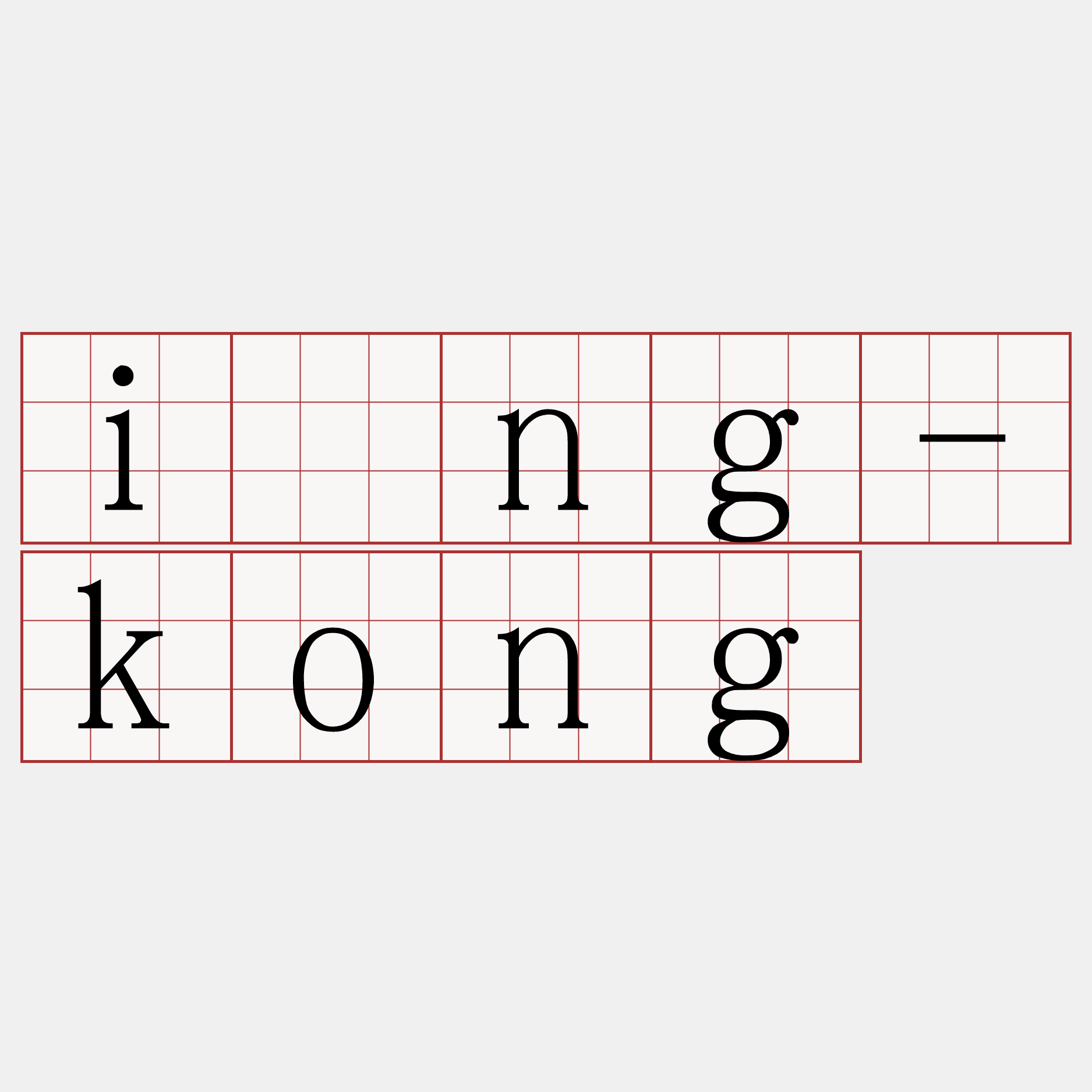 îng-kong