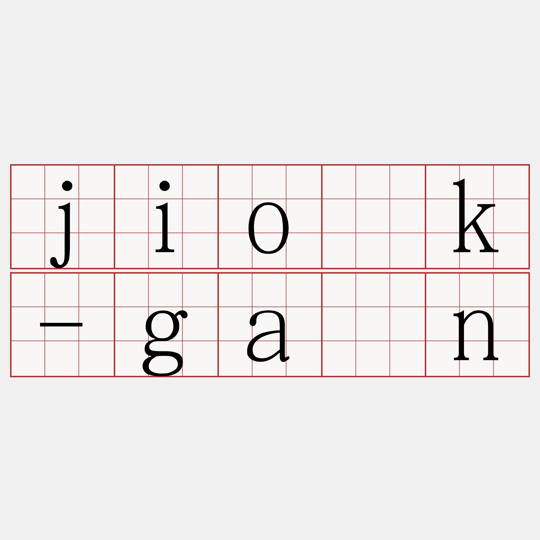 jio̍k-gán