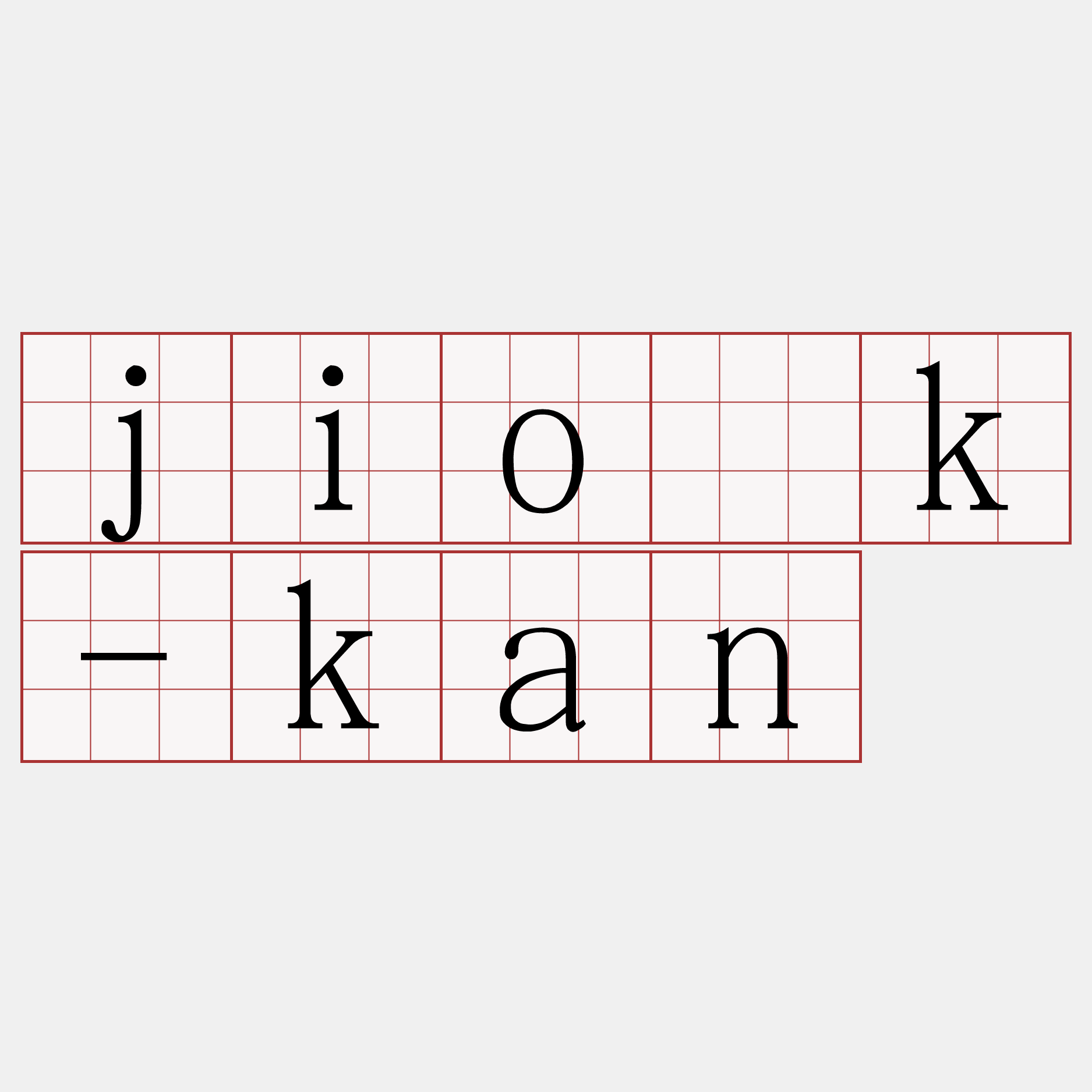 jio̍k-kan