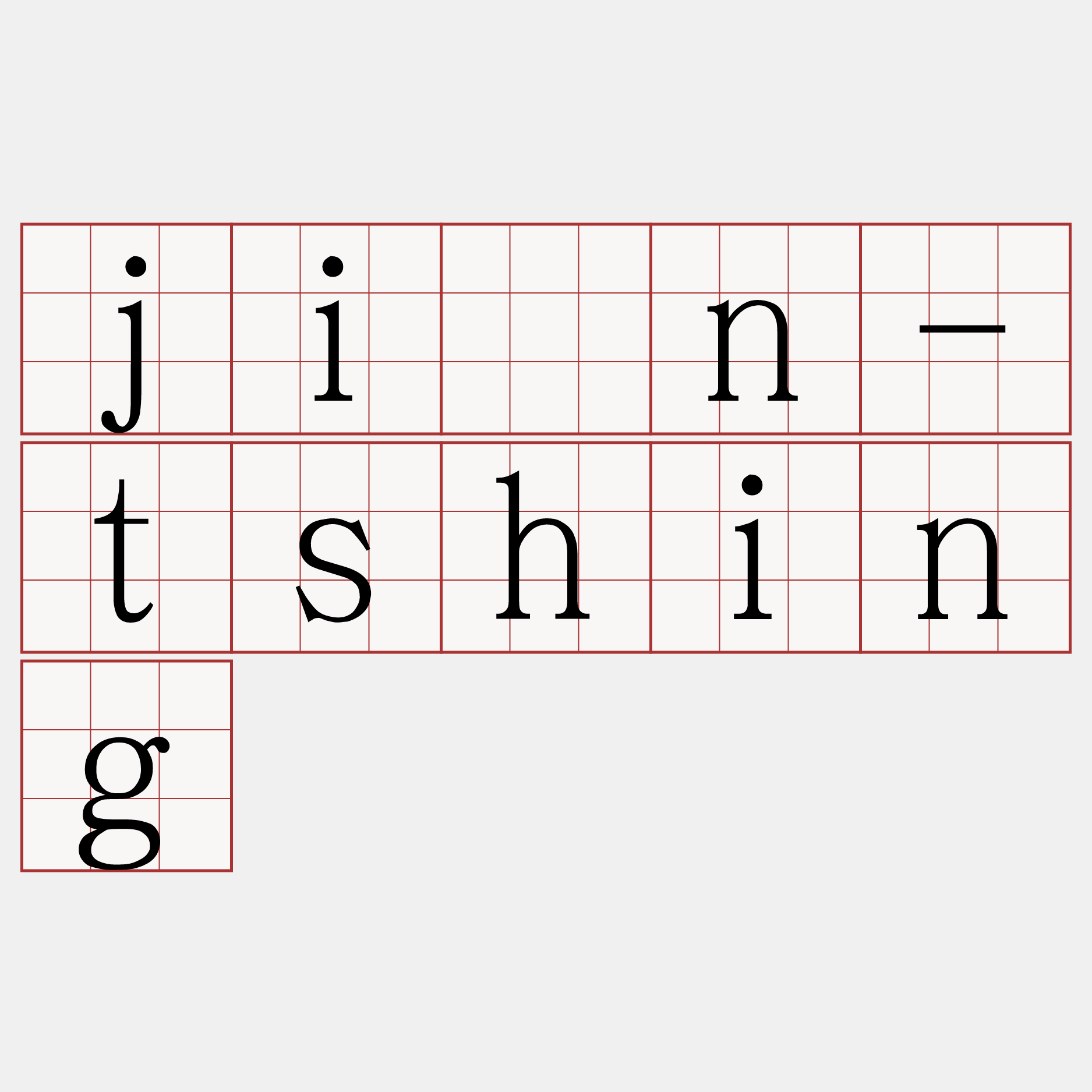 jīn-tshing