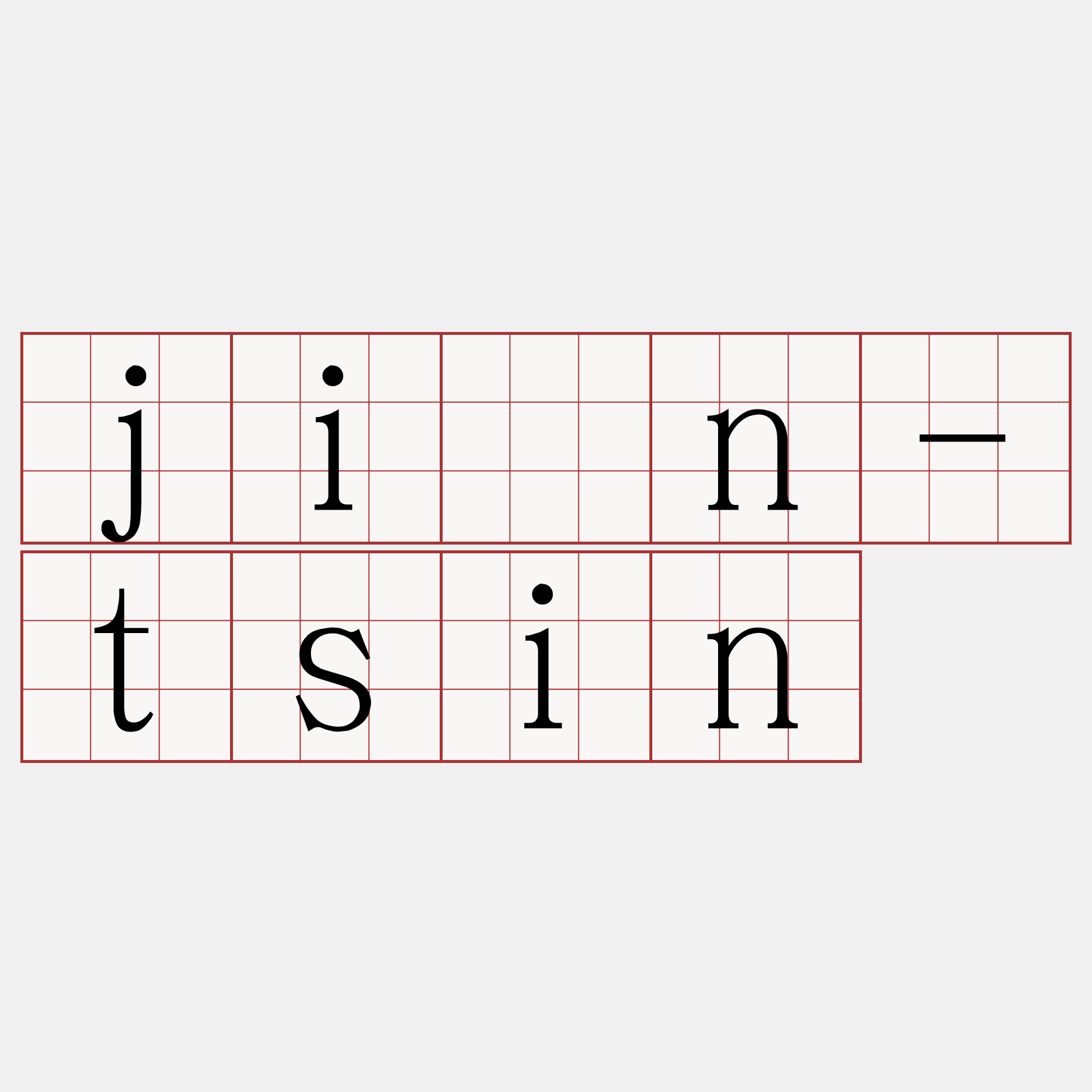 jīn-tsin