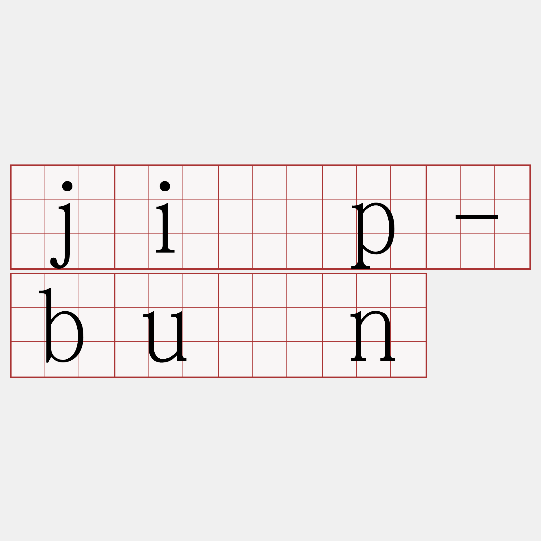 ji̍p-bûn