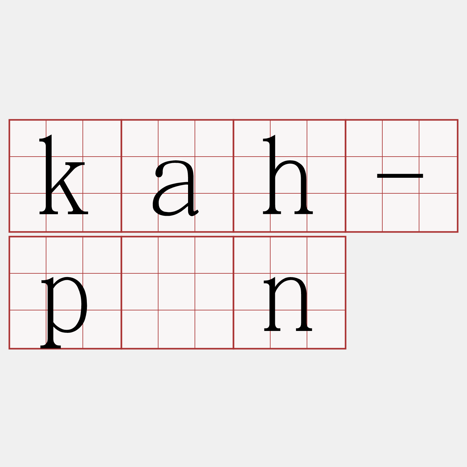 kah-pán