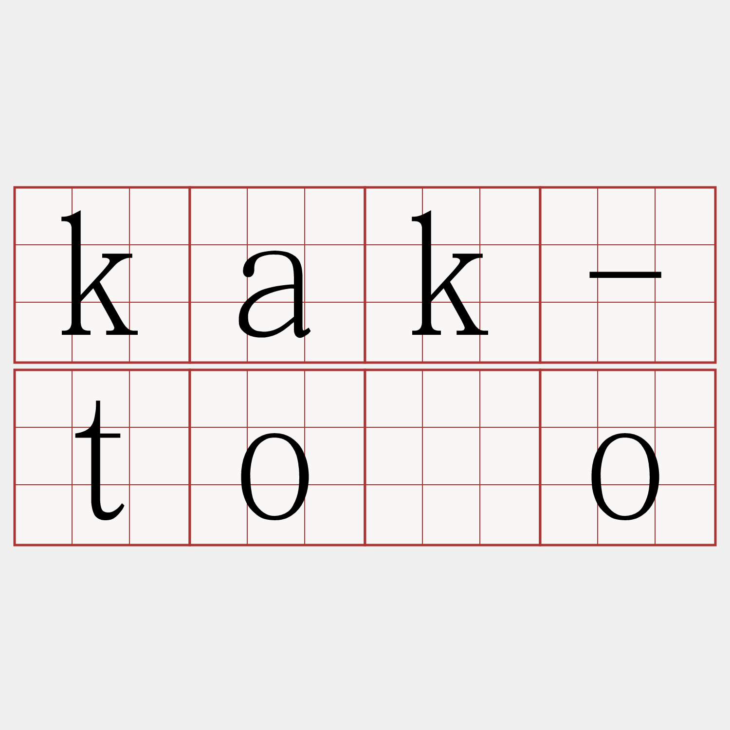 kak-tōo