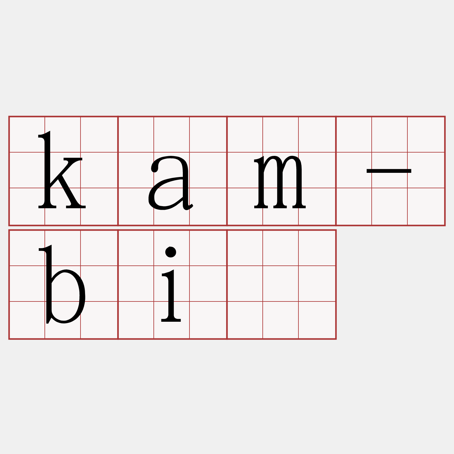 kam-bí