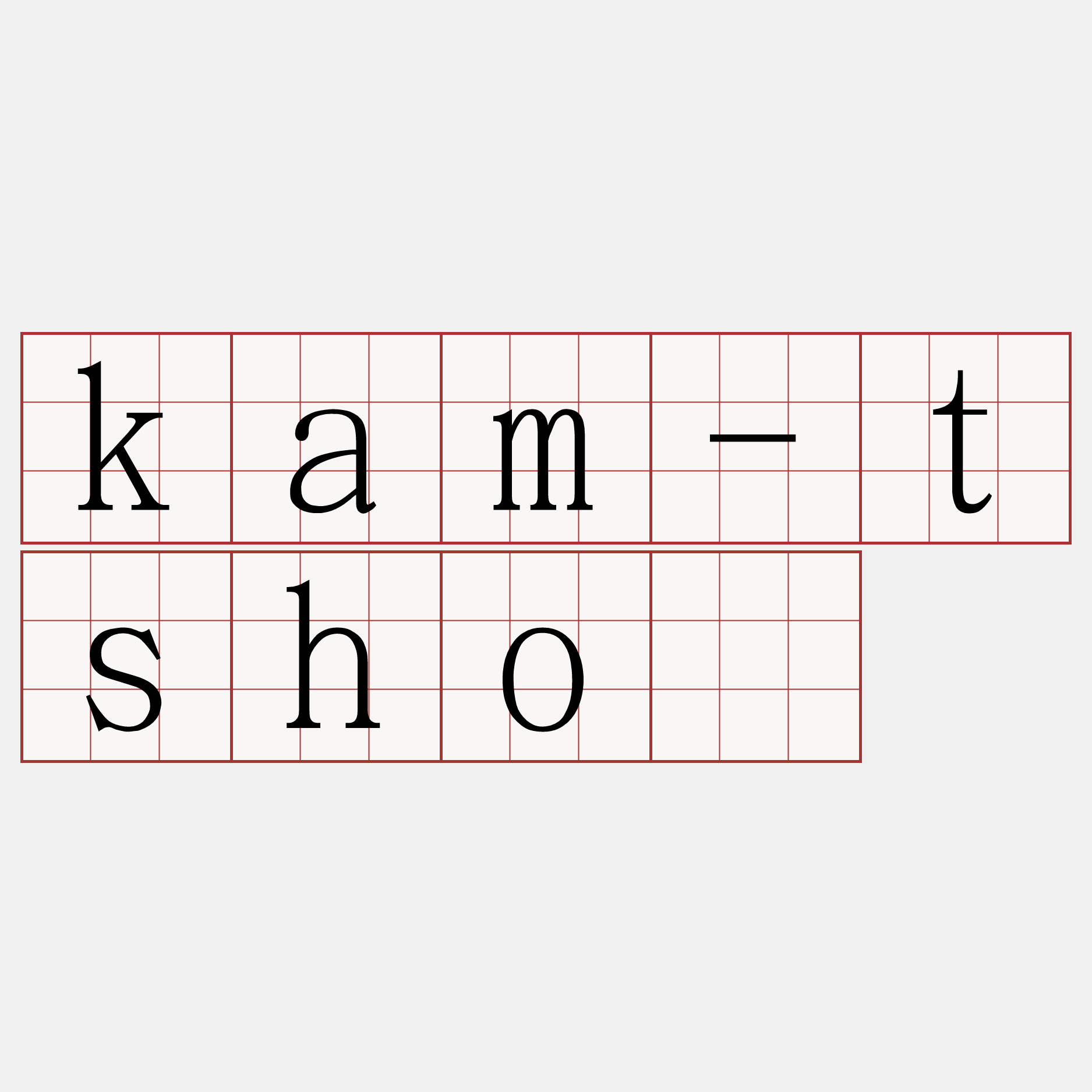kam-tshó