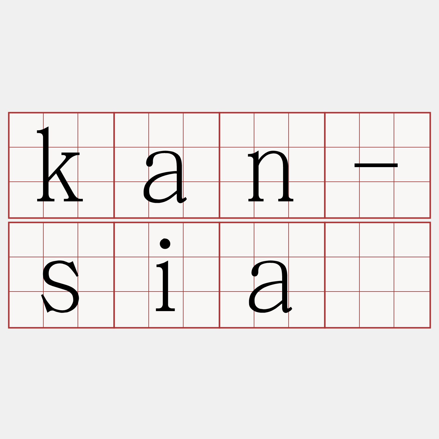 kan-siâ