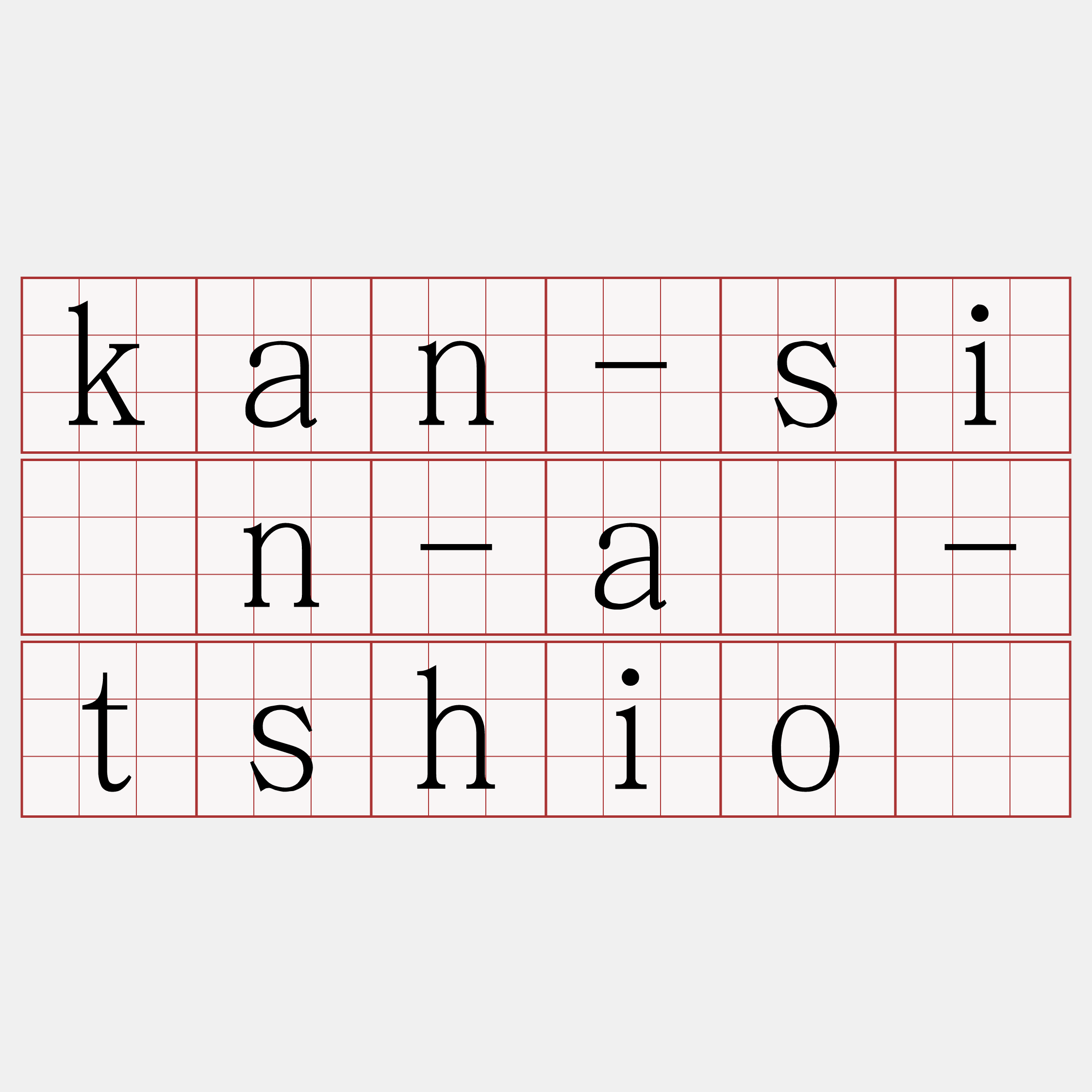 kan-sîn-á-tshiò