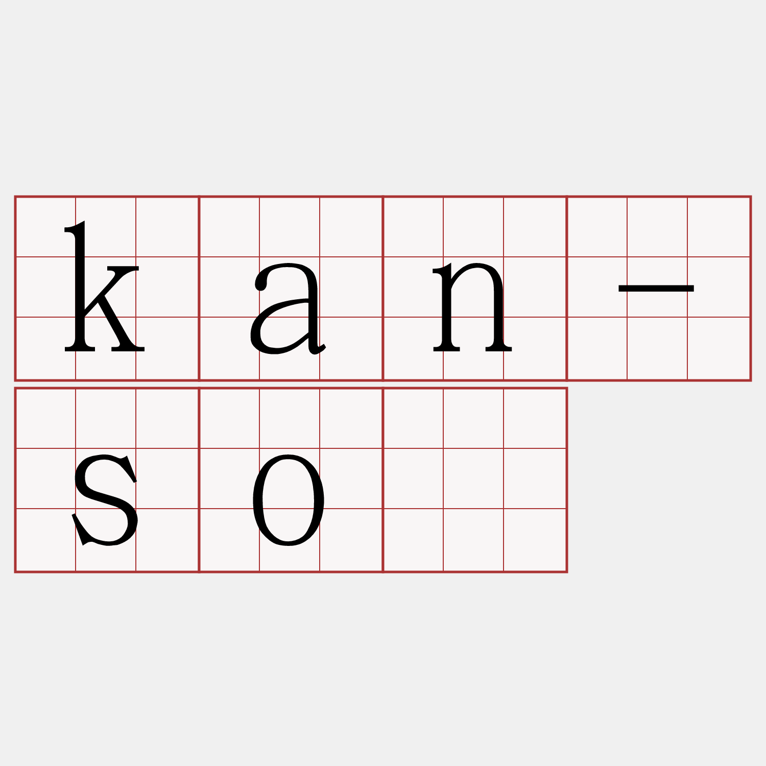 kan-sò