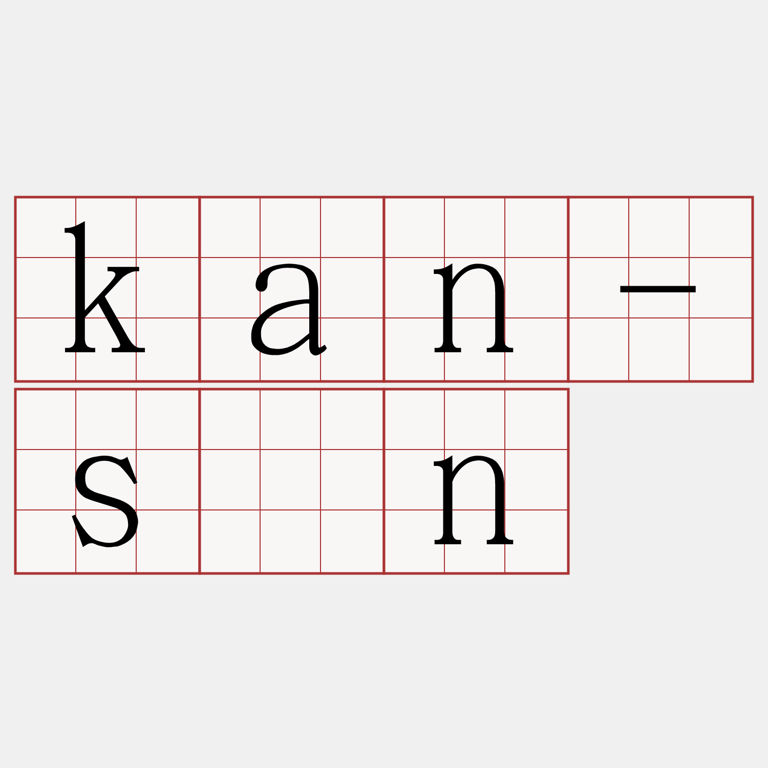 kan-sîn