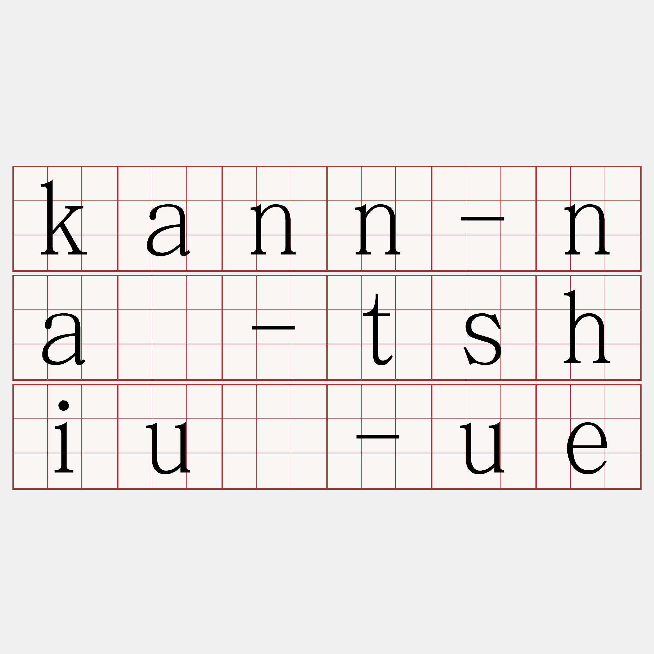 kann-ná-tshiū-ue