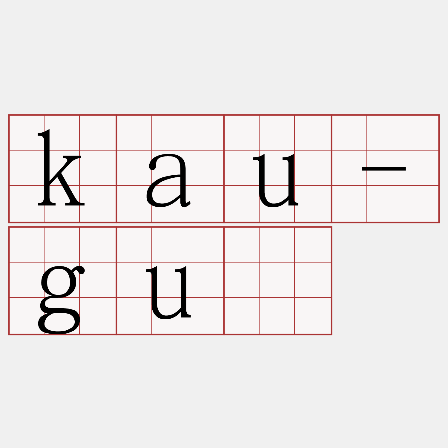 kau-guā