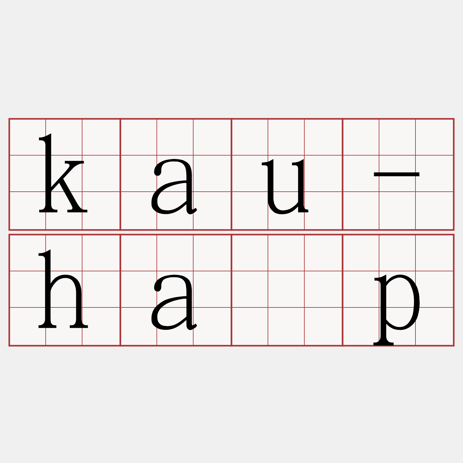 kau-ha̍p