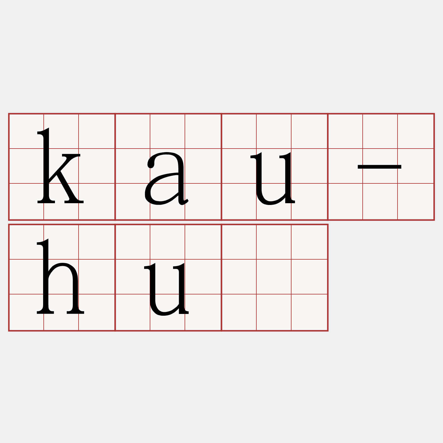 kau-hù
