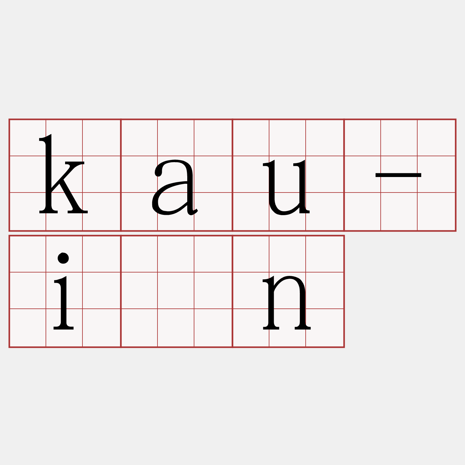 kau-ìn