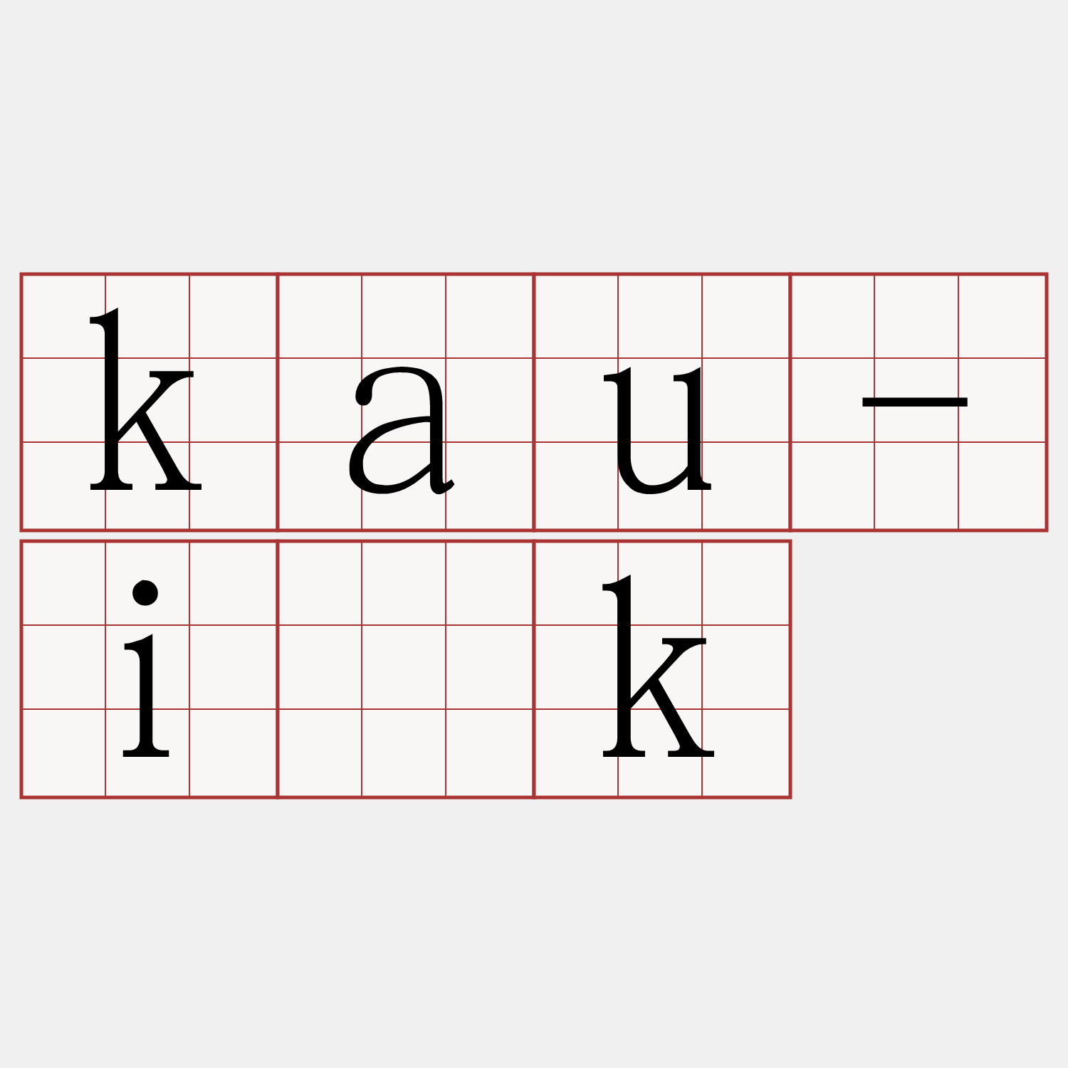 kau-i̍k