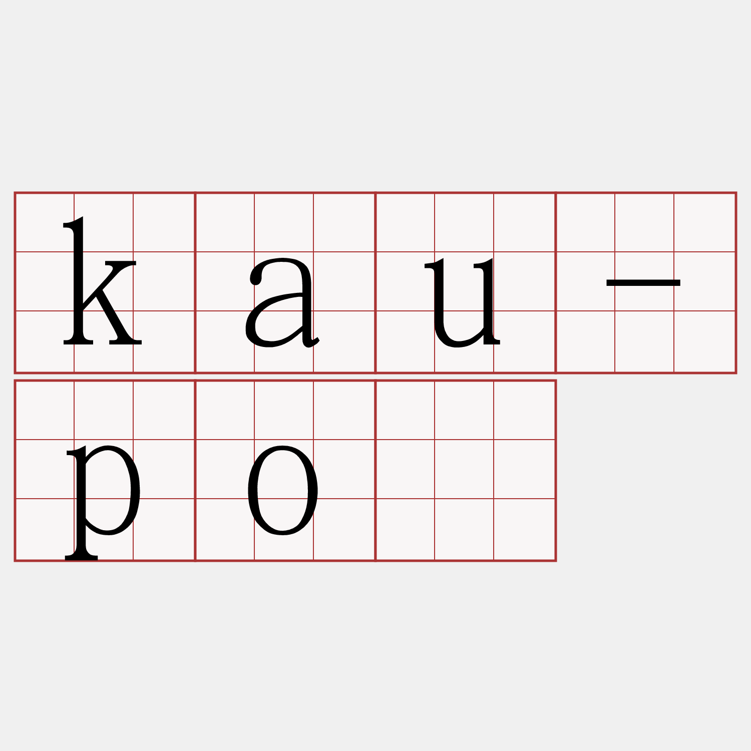 kau-pó