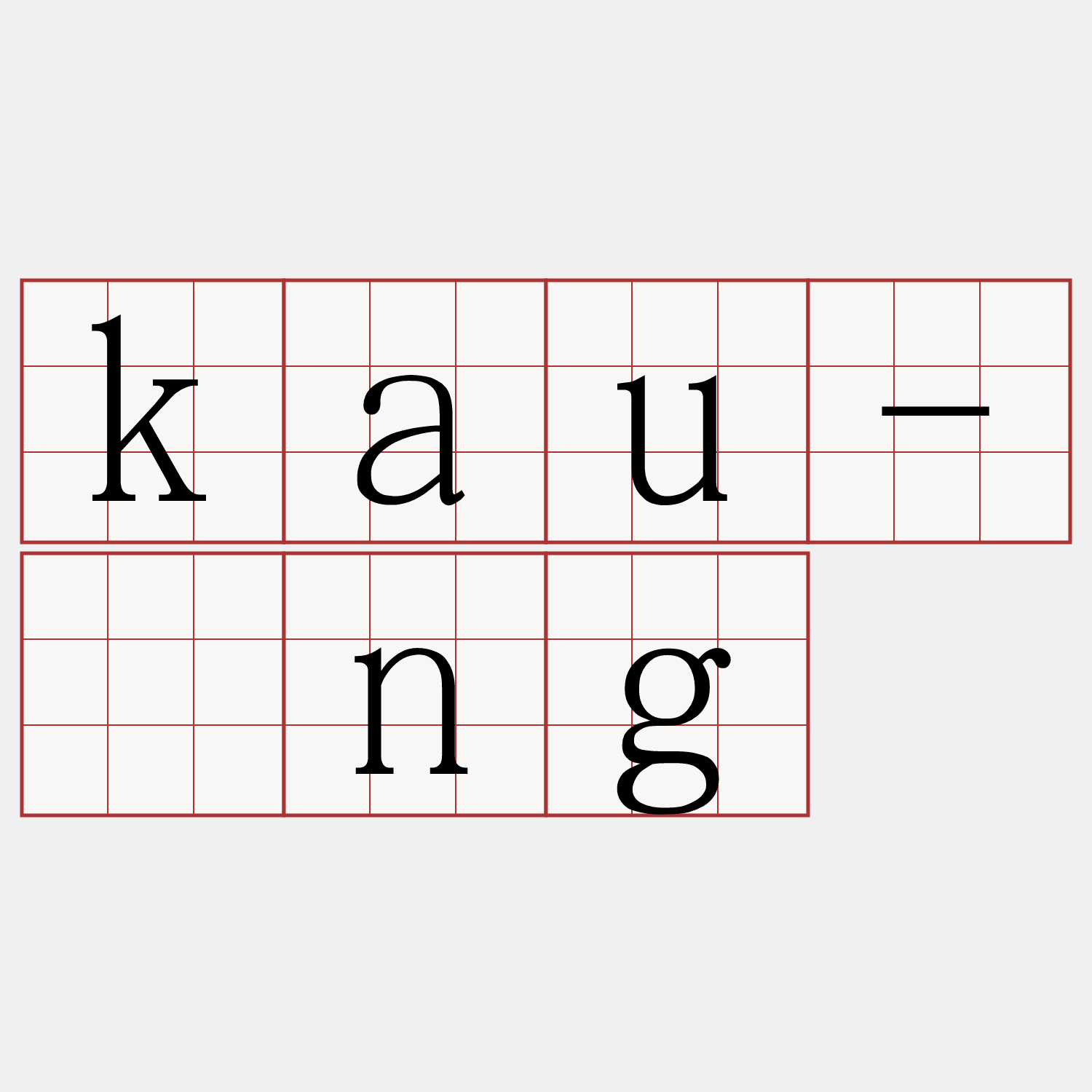 kau-óng