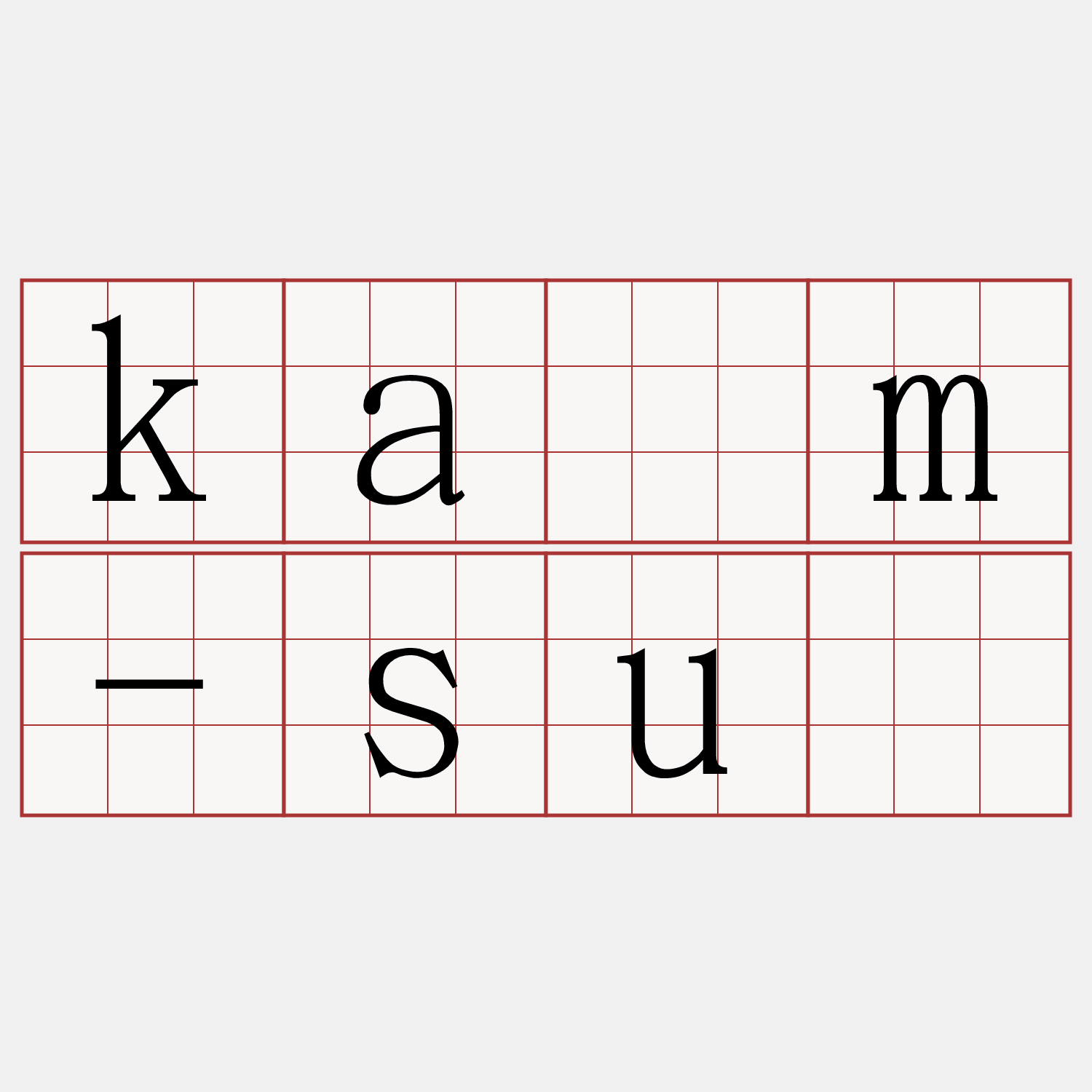 kàm-sū