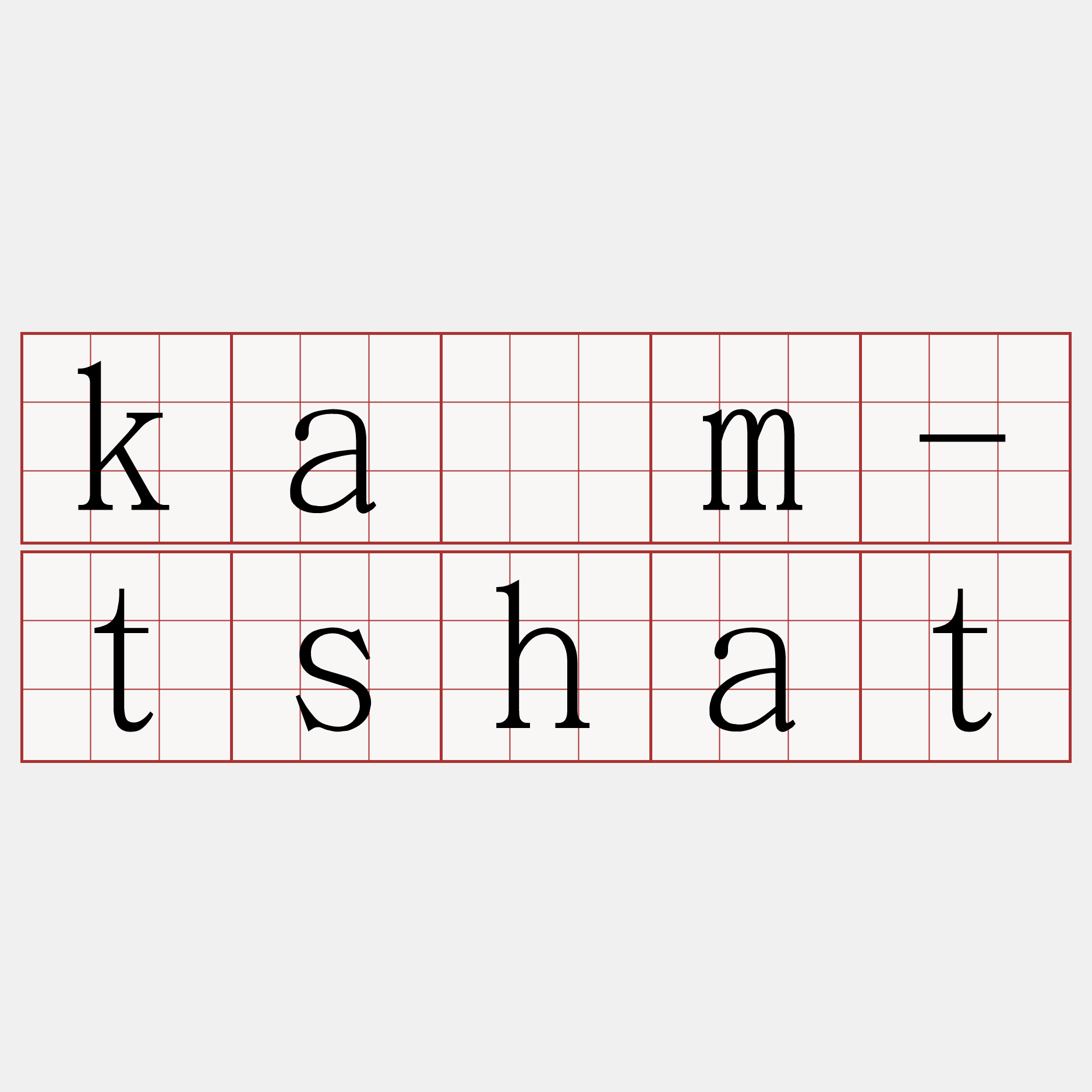 kàm-tshat