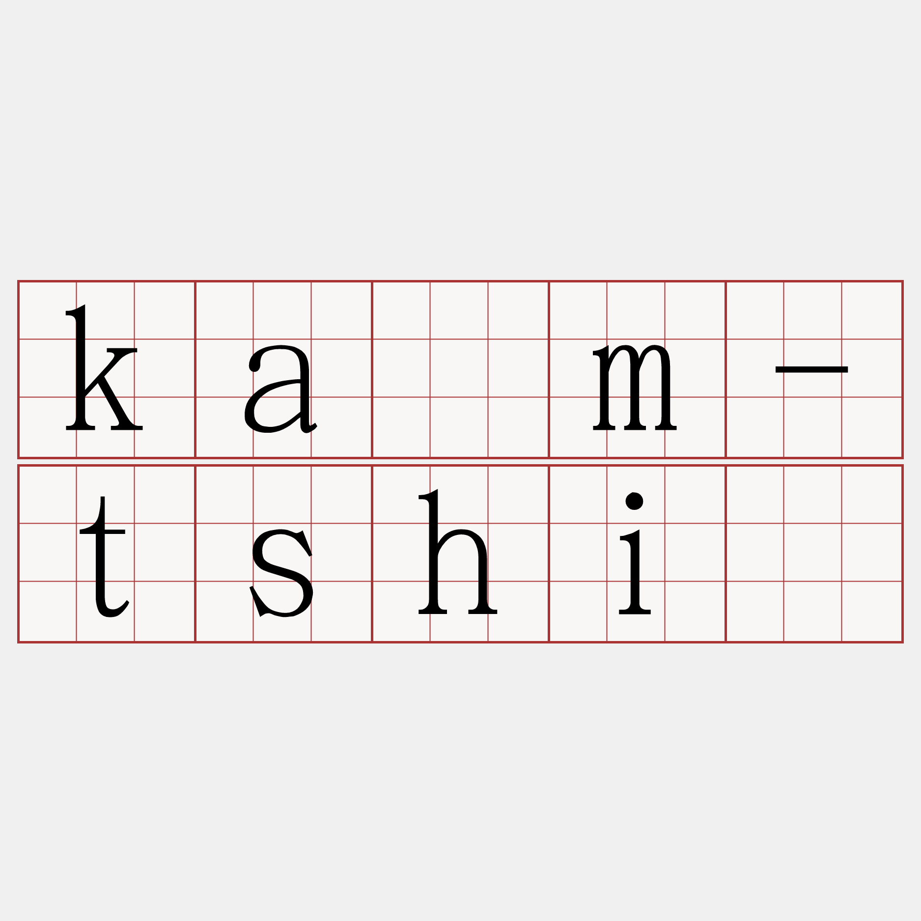 kàm-tshì