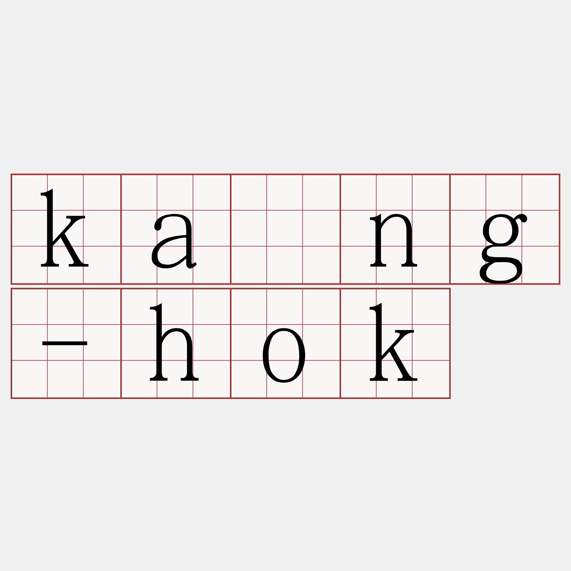 kàng-hok