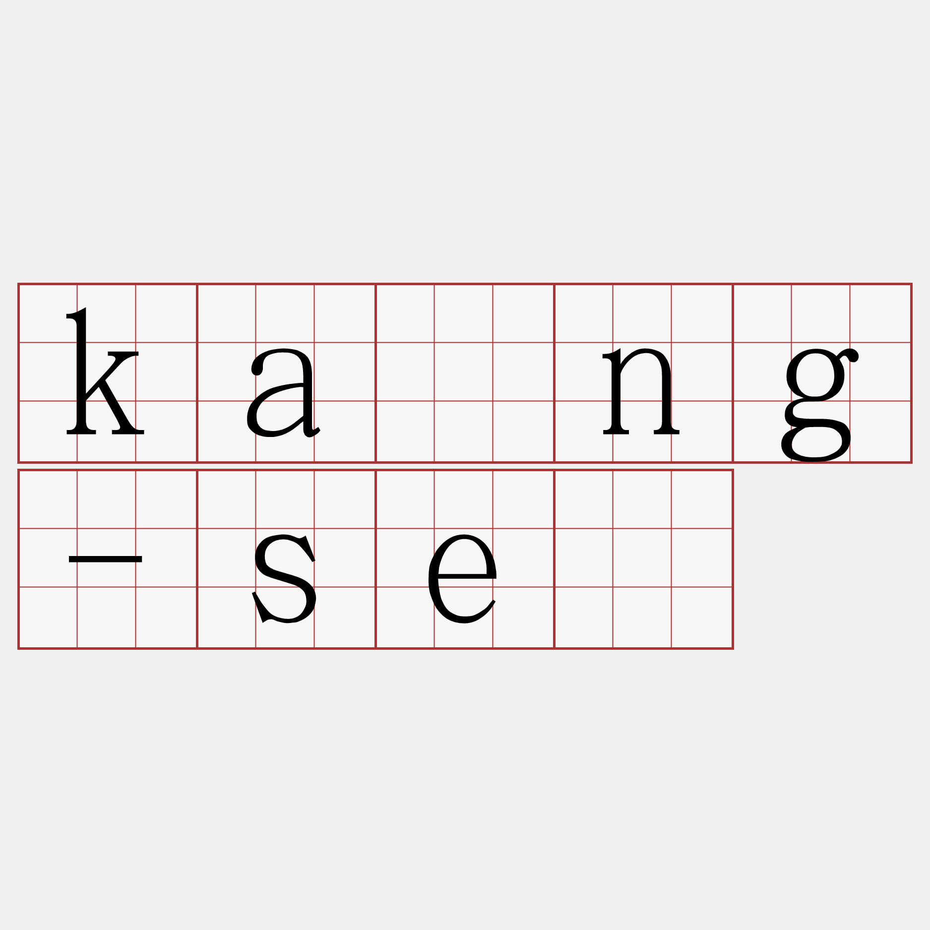 kàng-sè