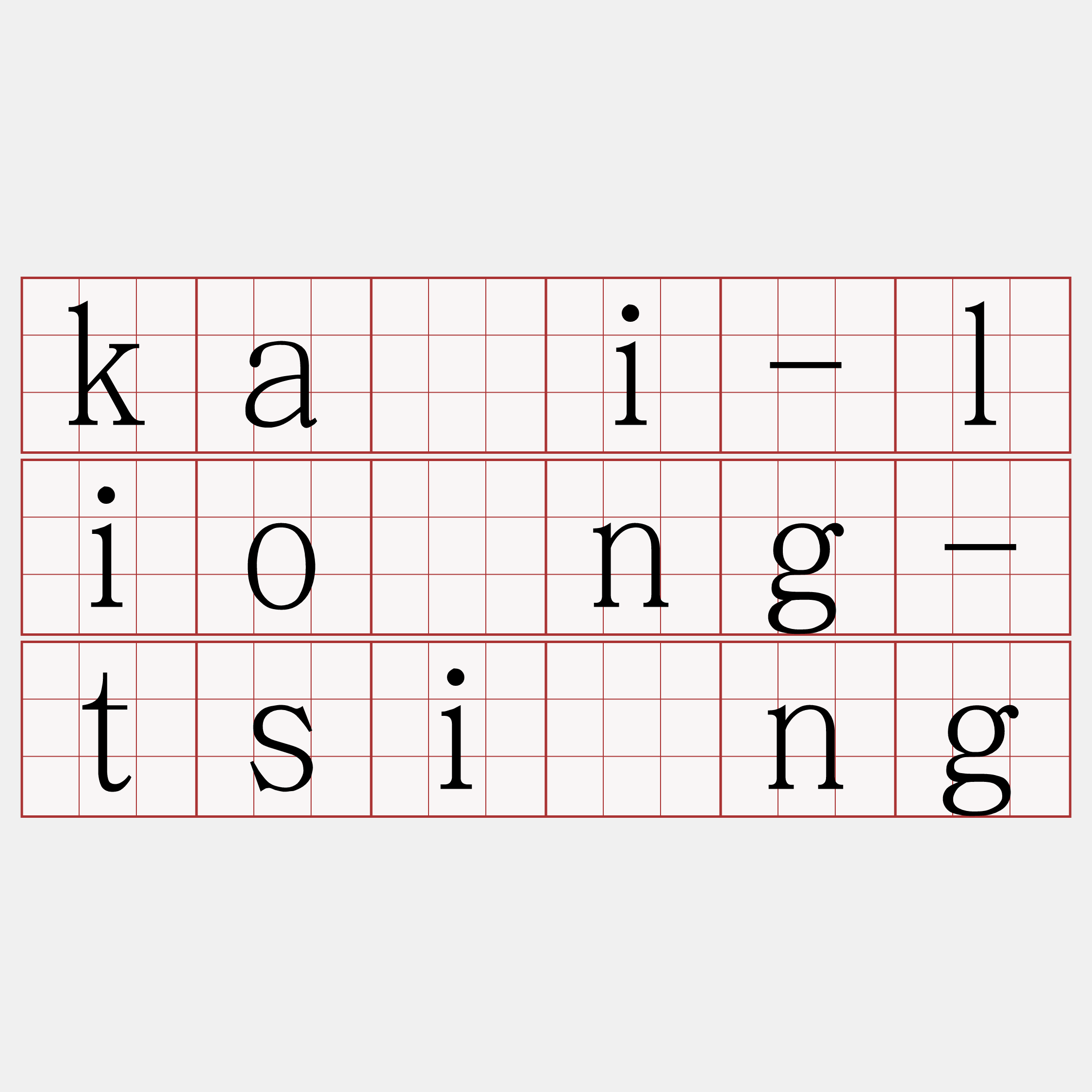 kái-liông-tsíng