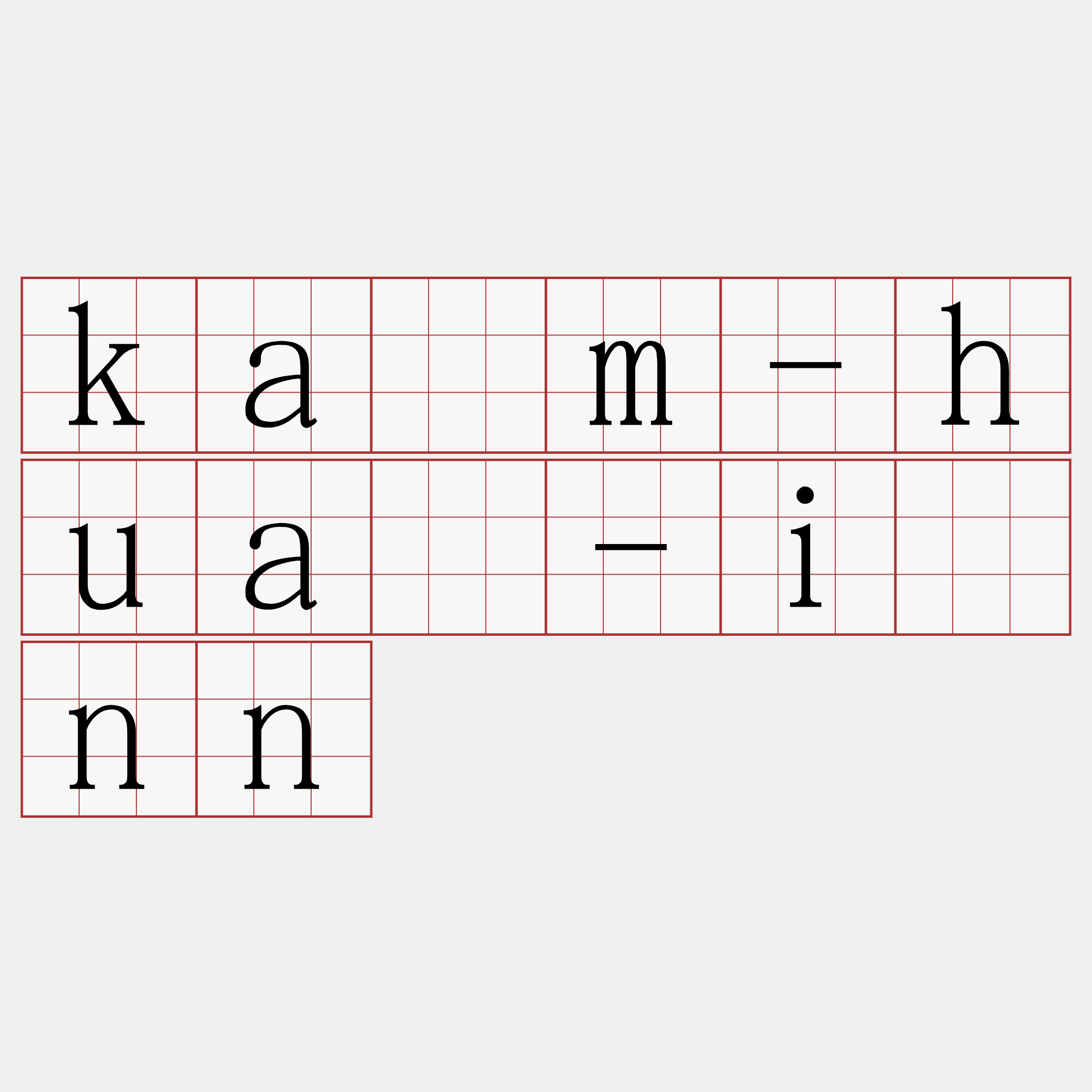 kám-huà-īnn