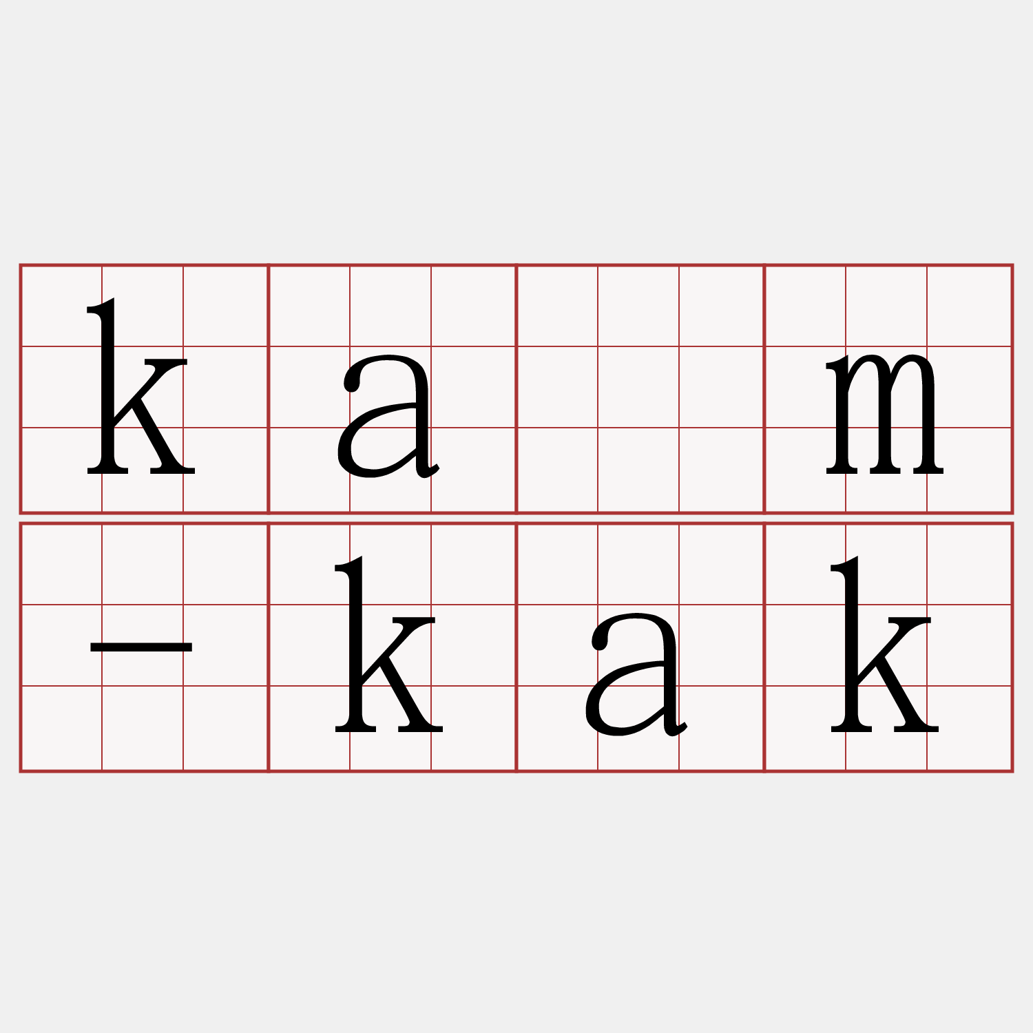 kám-kak