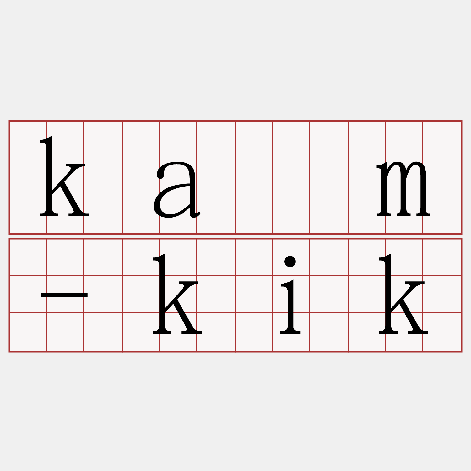kám-kik