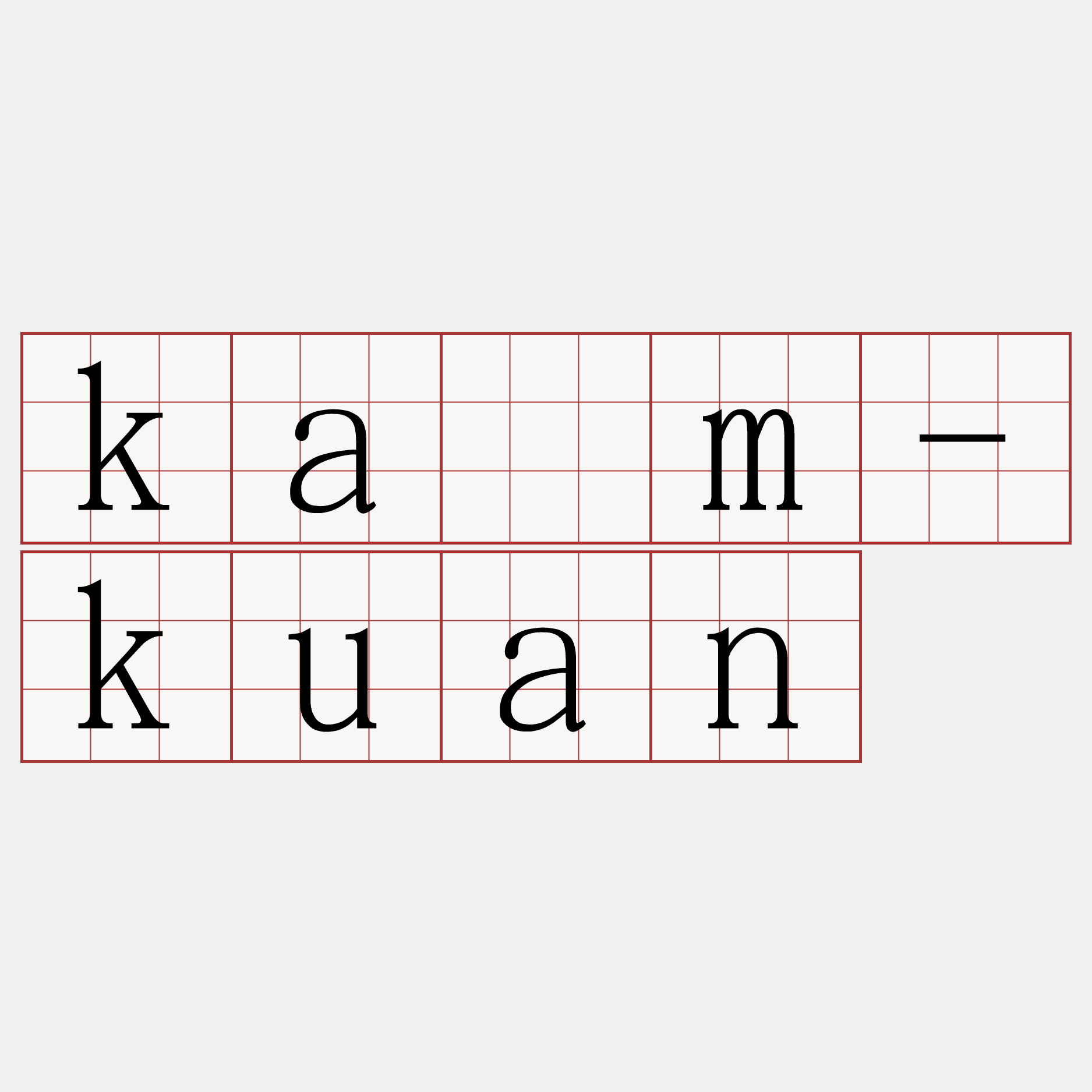 kám-kuan