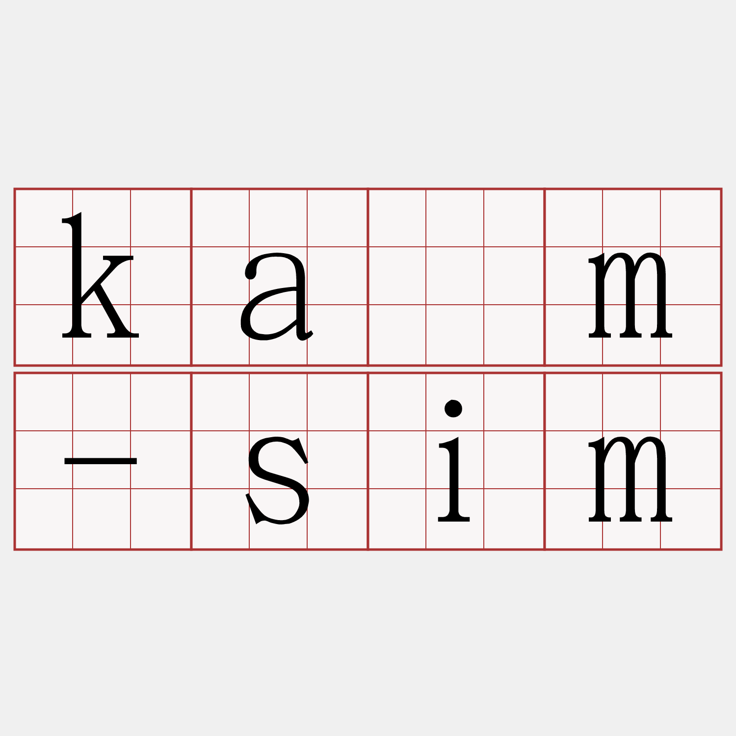 kám-sim