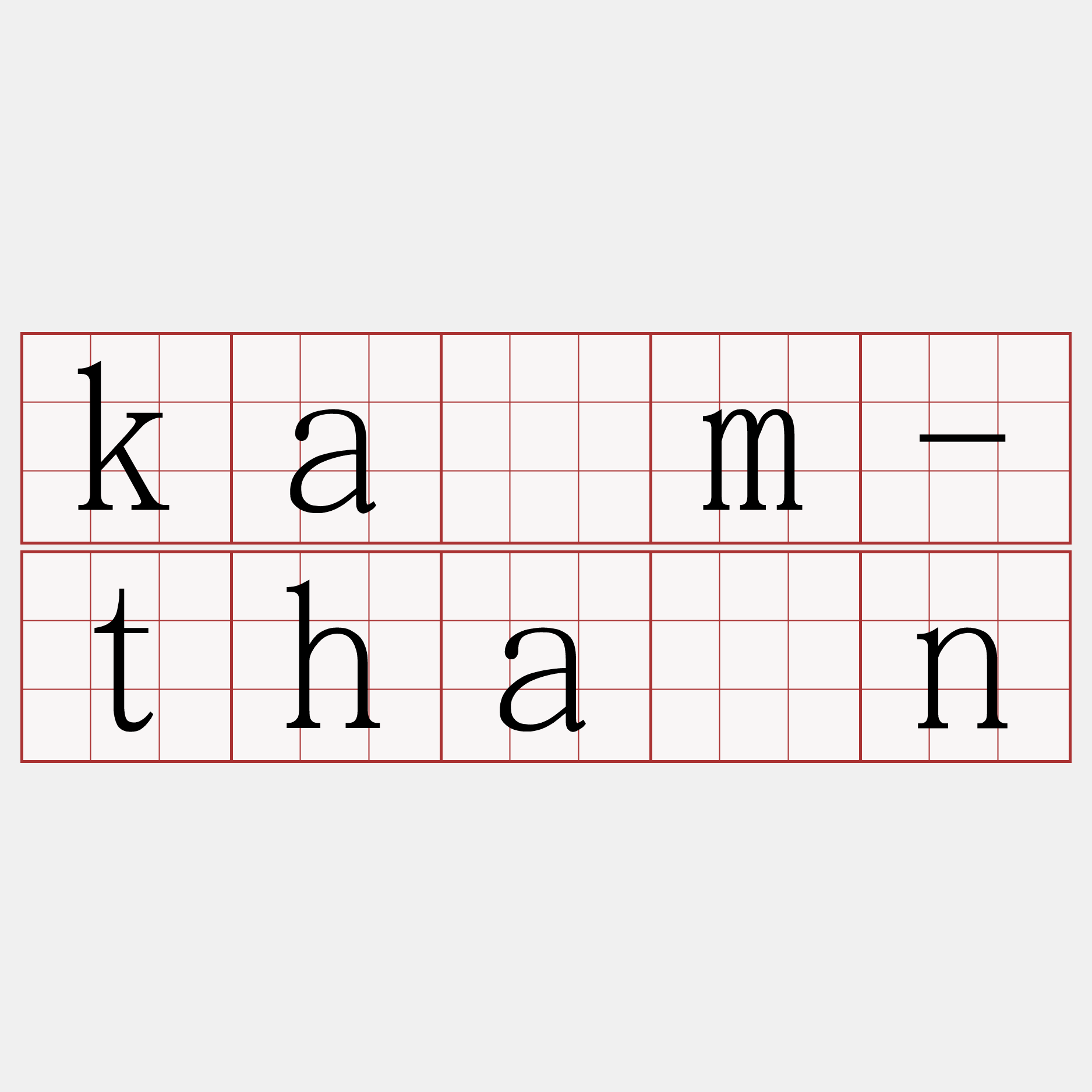 kám-thàn