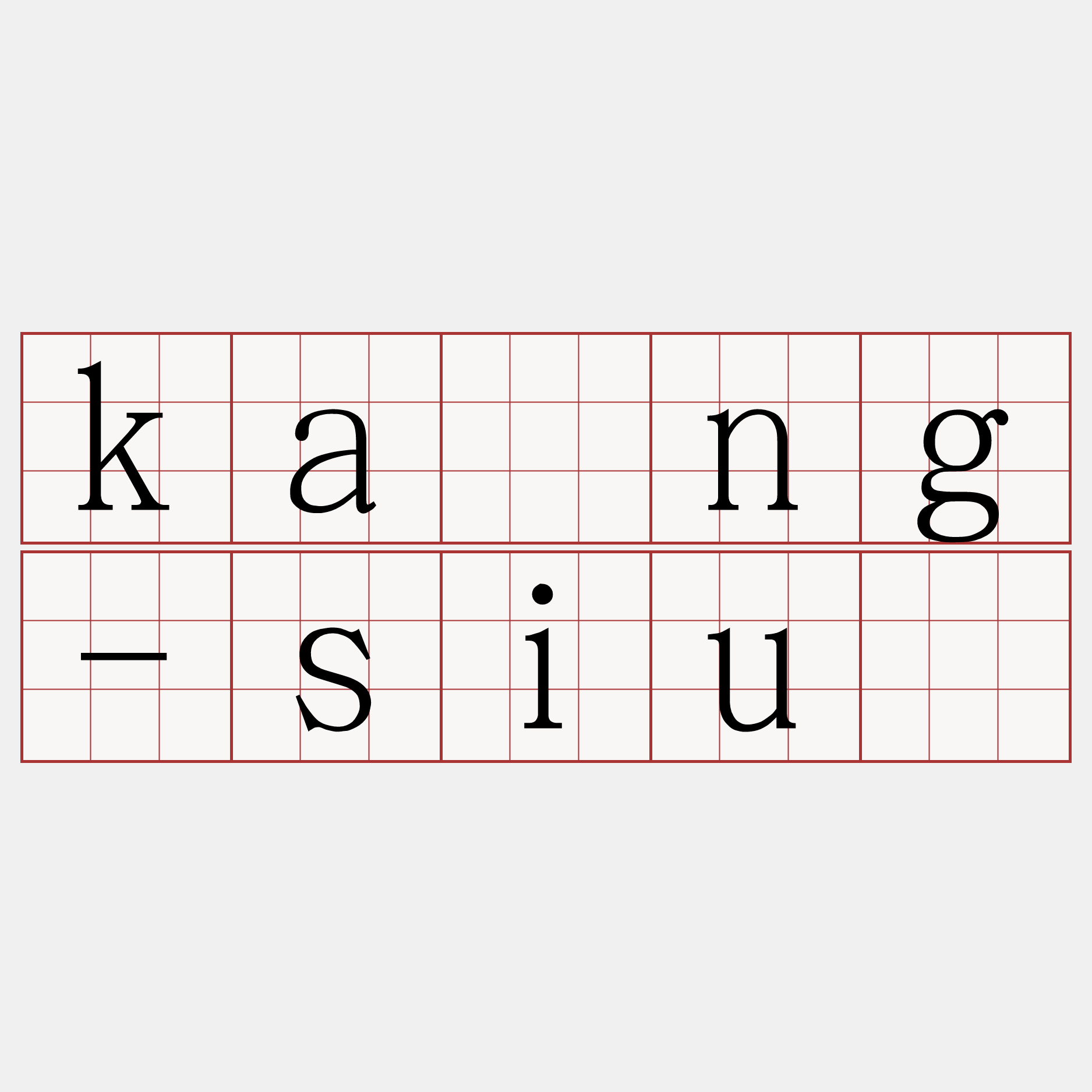 káng-siū