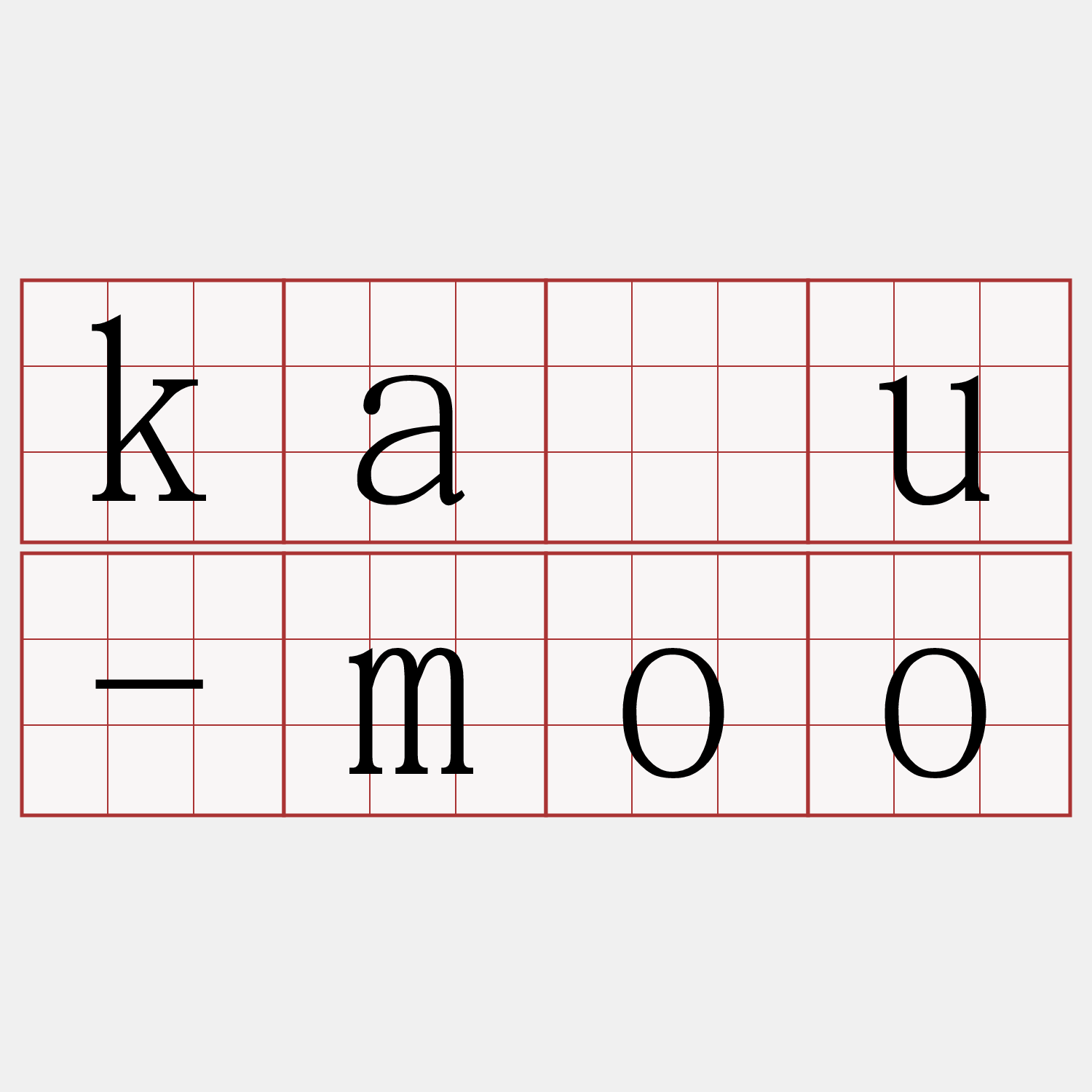 káu-moo