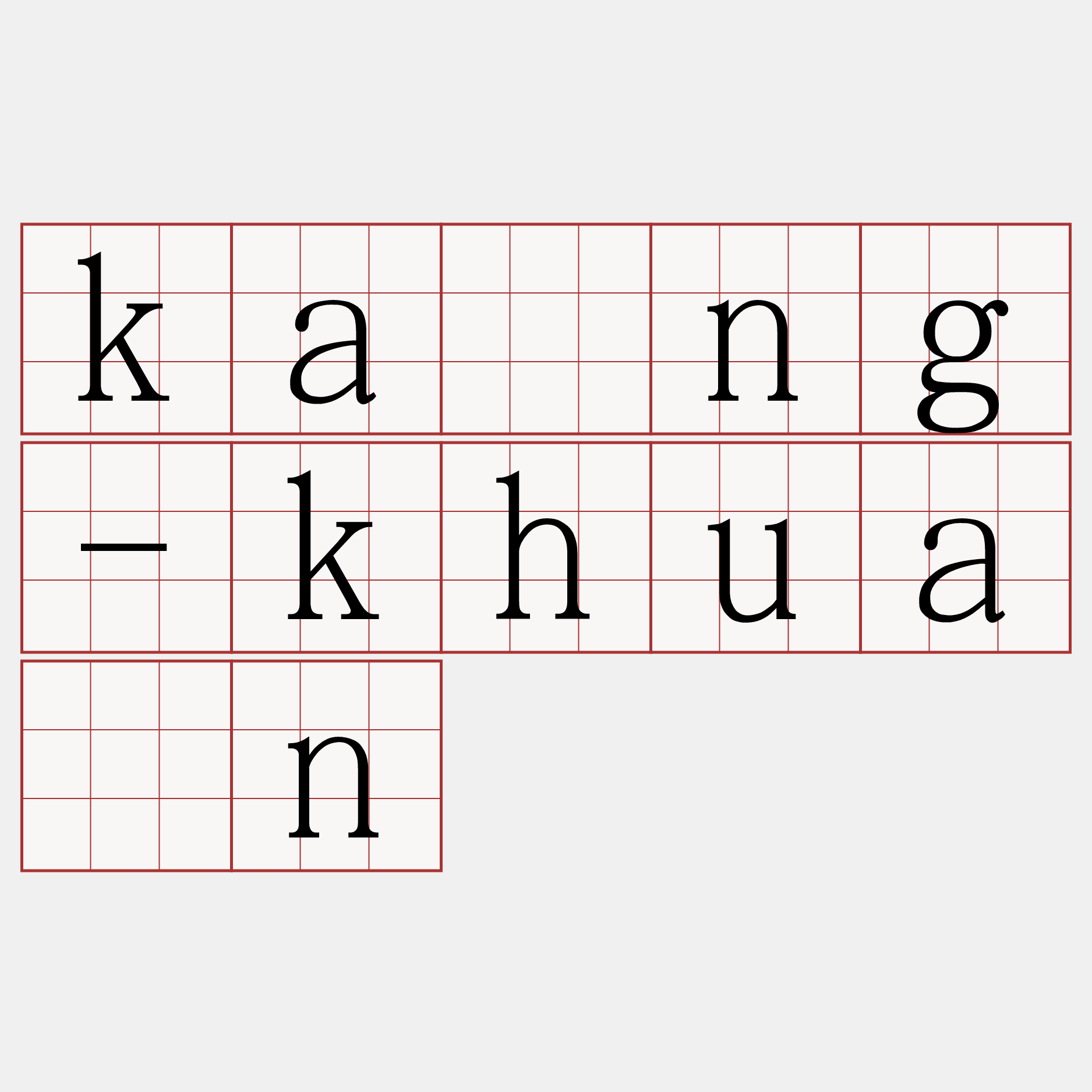 kāng-khuán