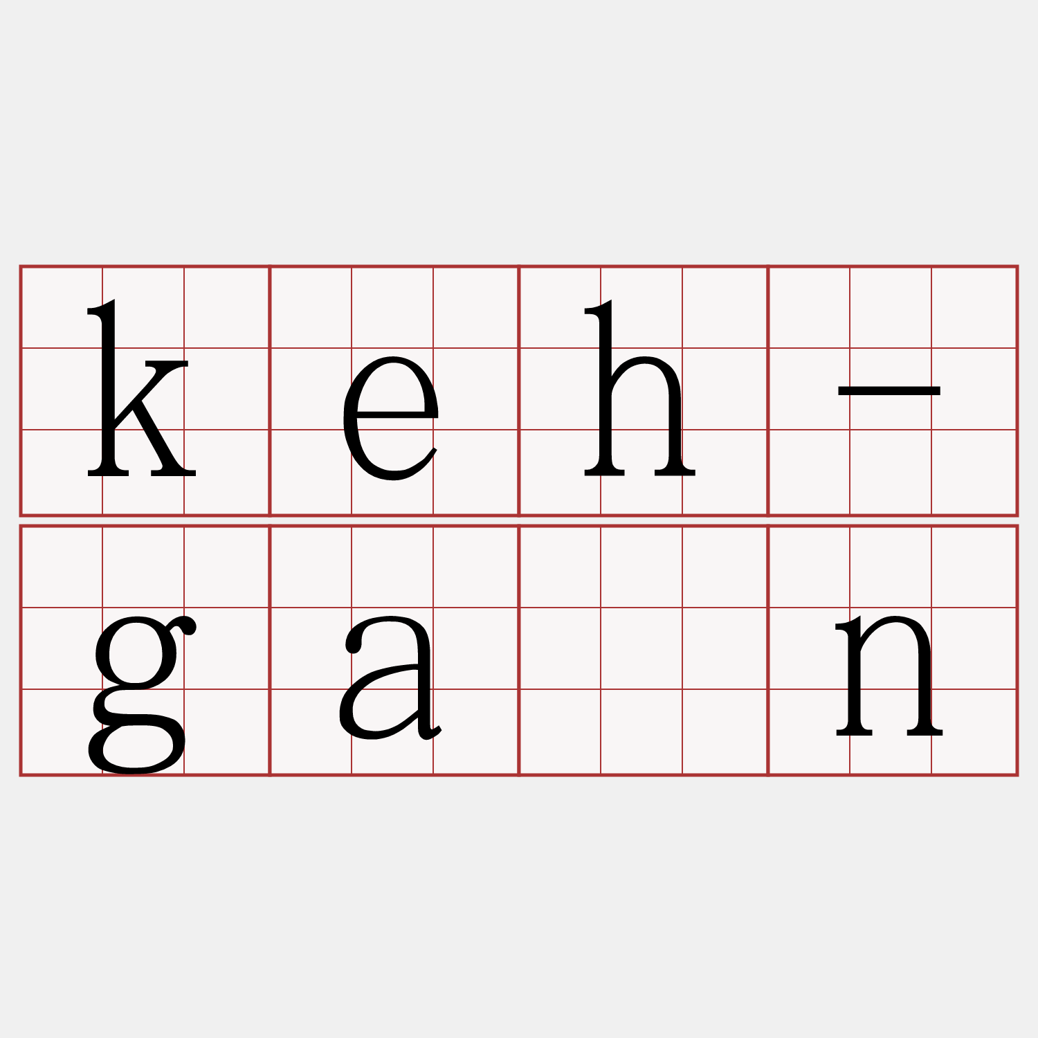 keh-gān