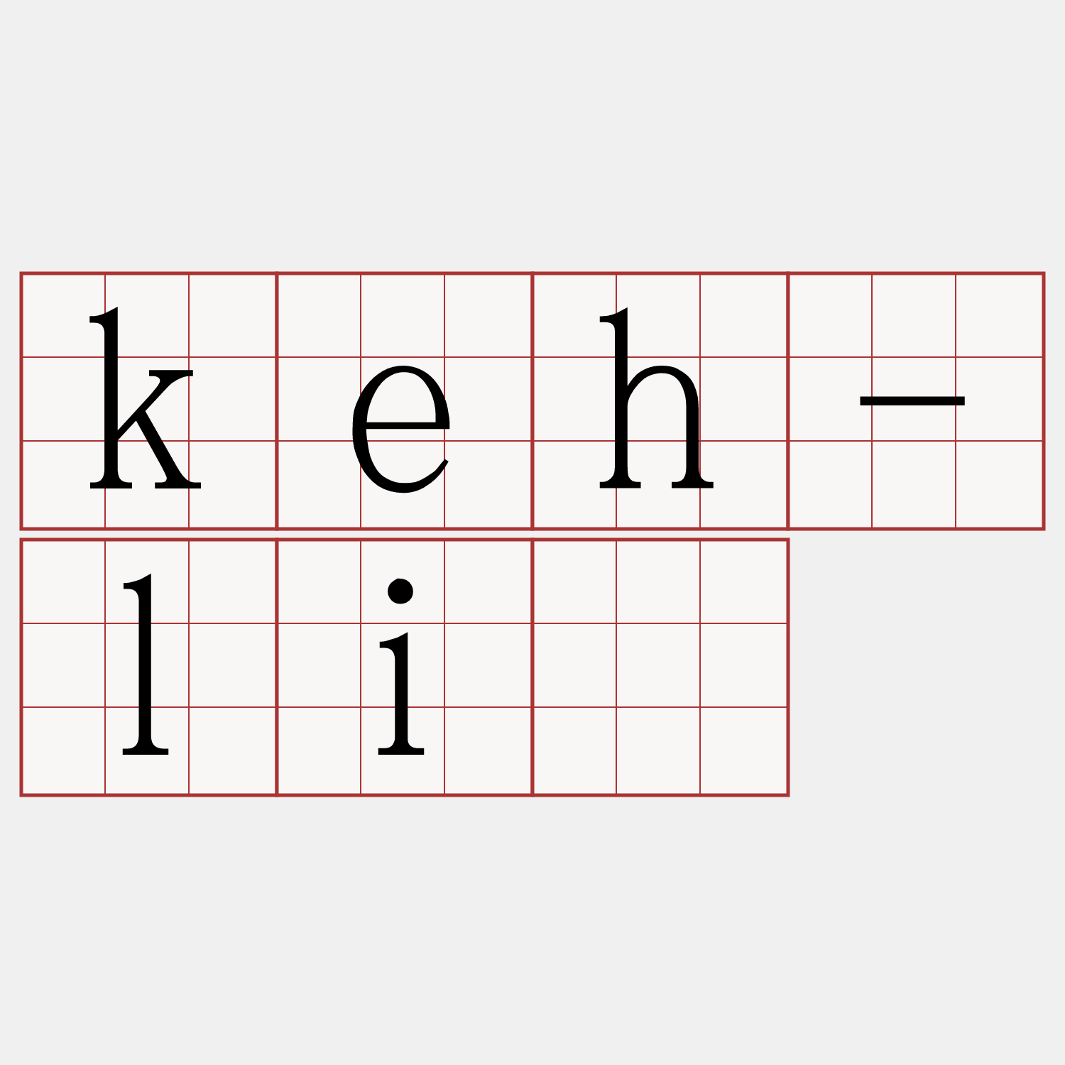 keh-lī