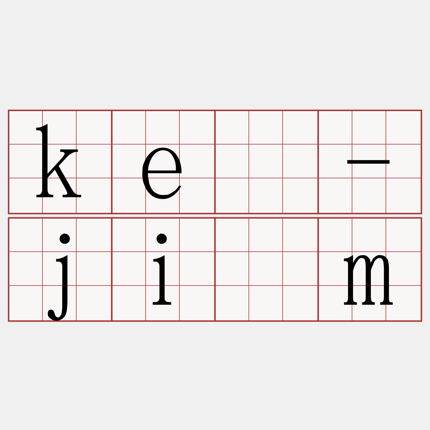 kè-jīm