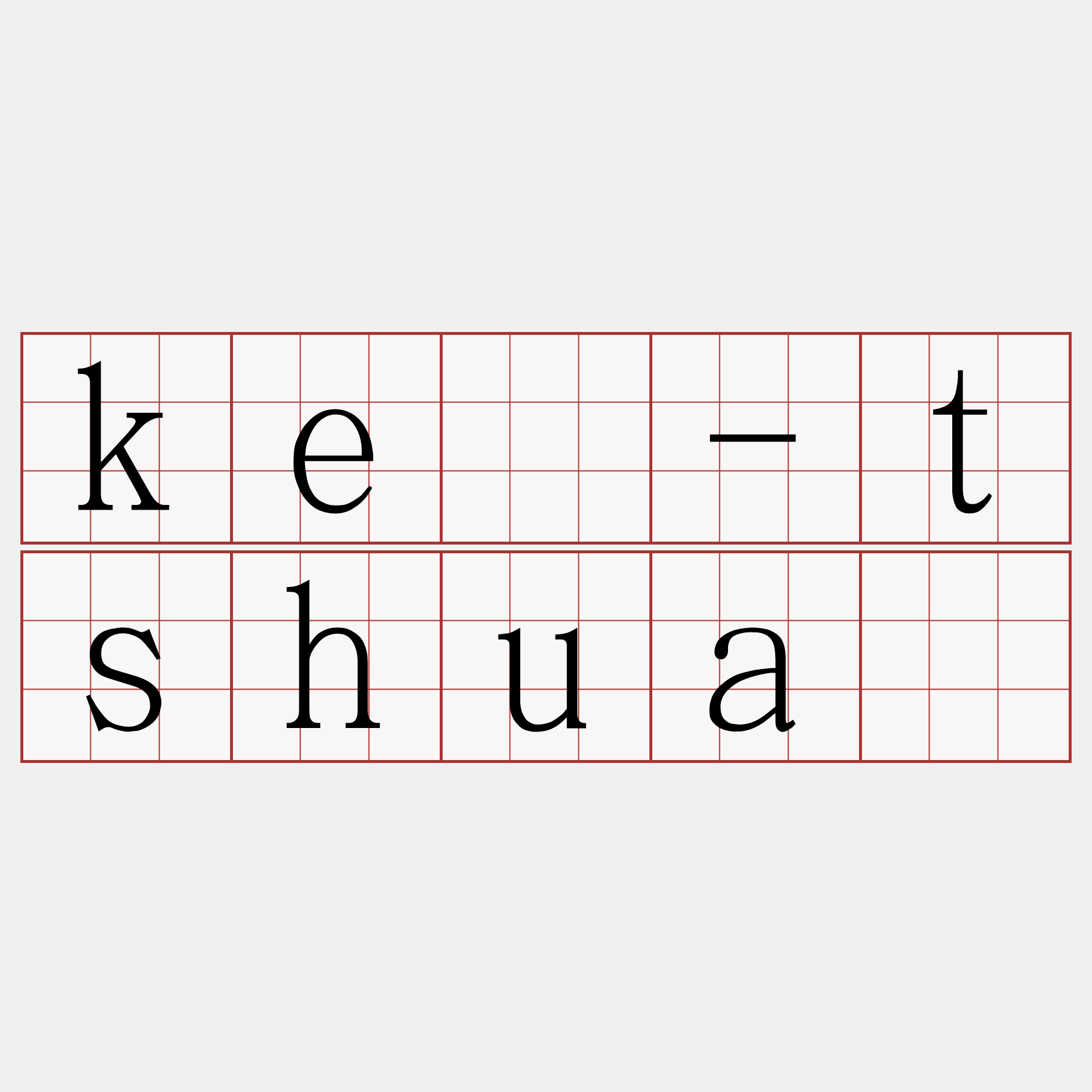 kè-tshuā