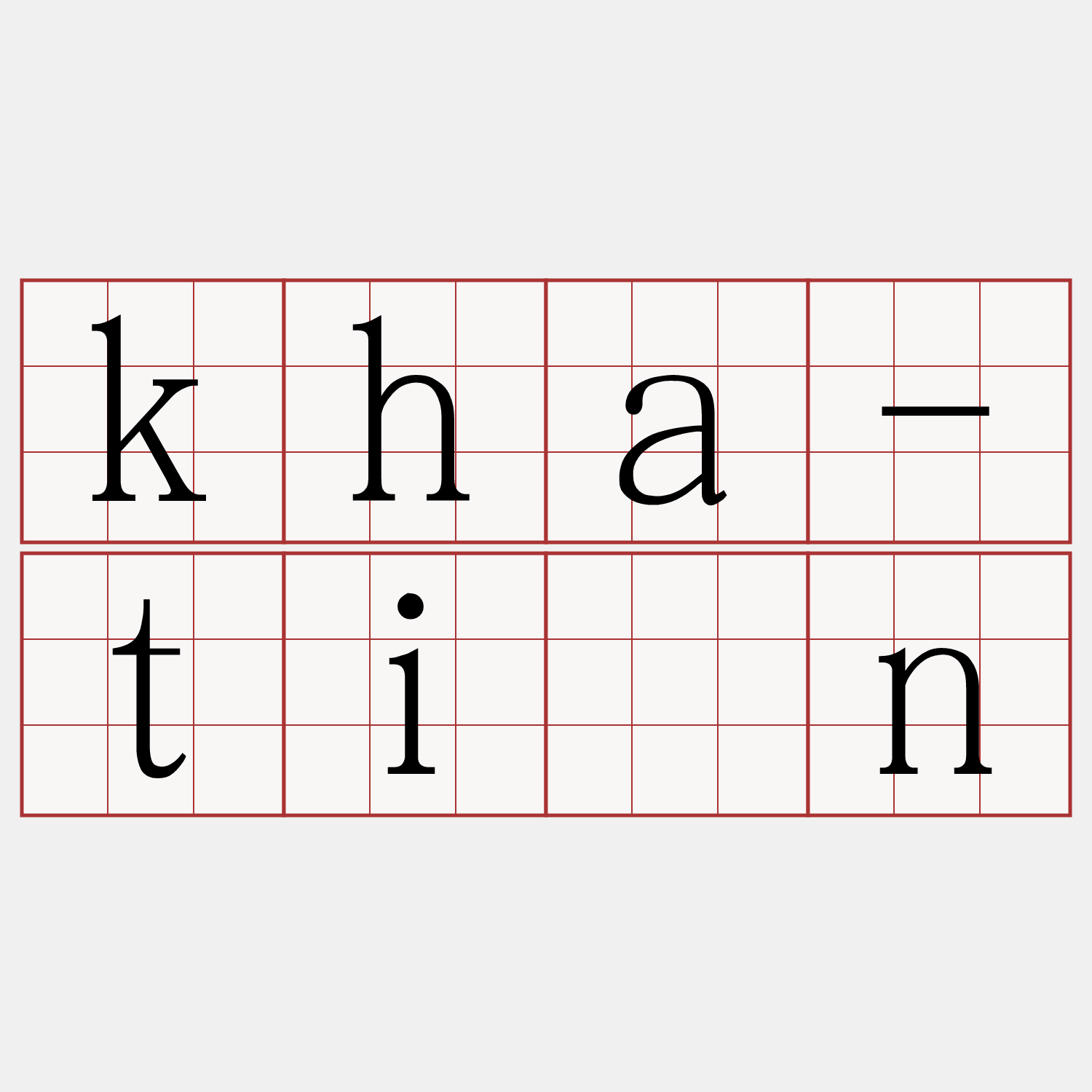 kha-tián