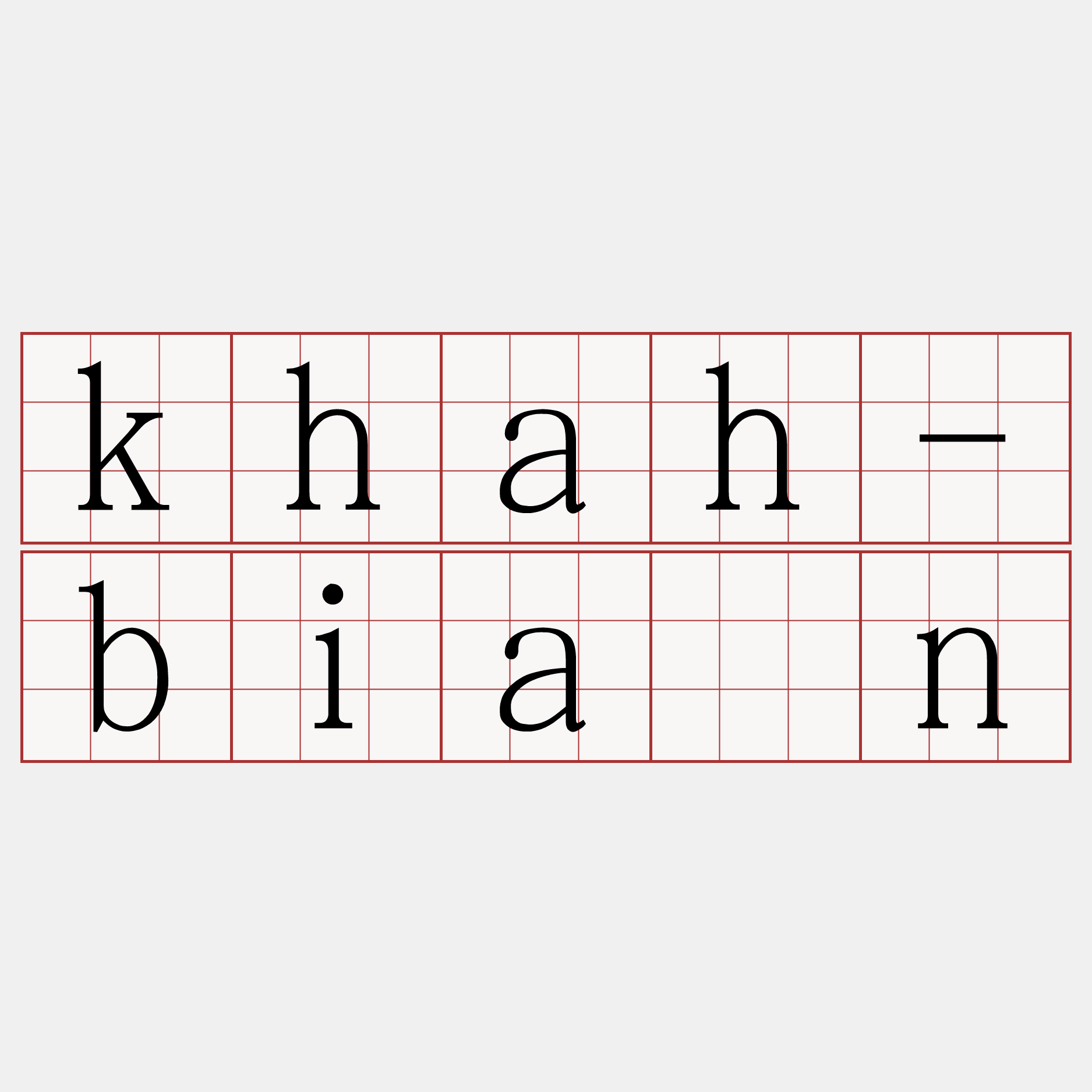 khah-bián